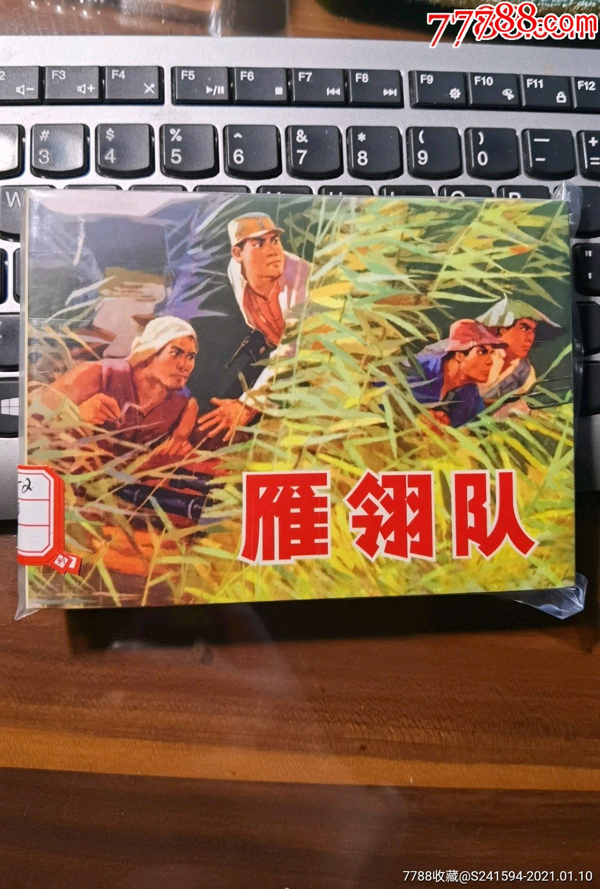 雁翎队