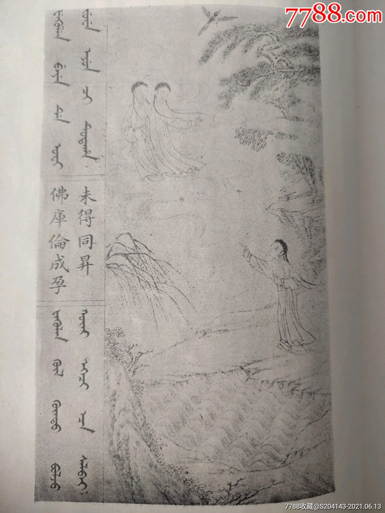 【天津南开历史学家郑天挺批注】民国《满洲实录》2厚册(1~4卷卷全)