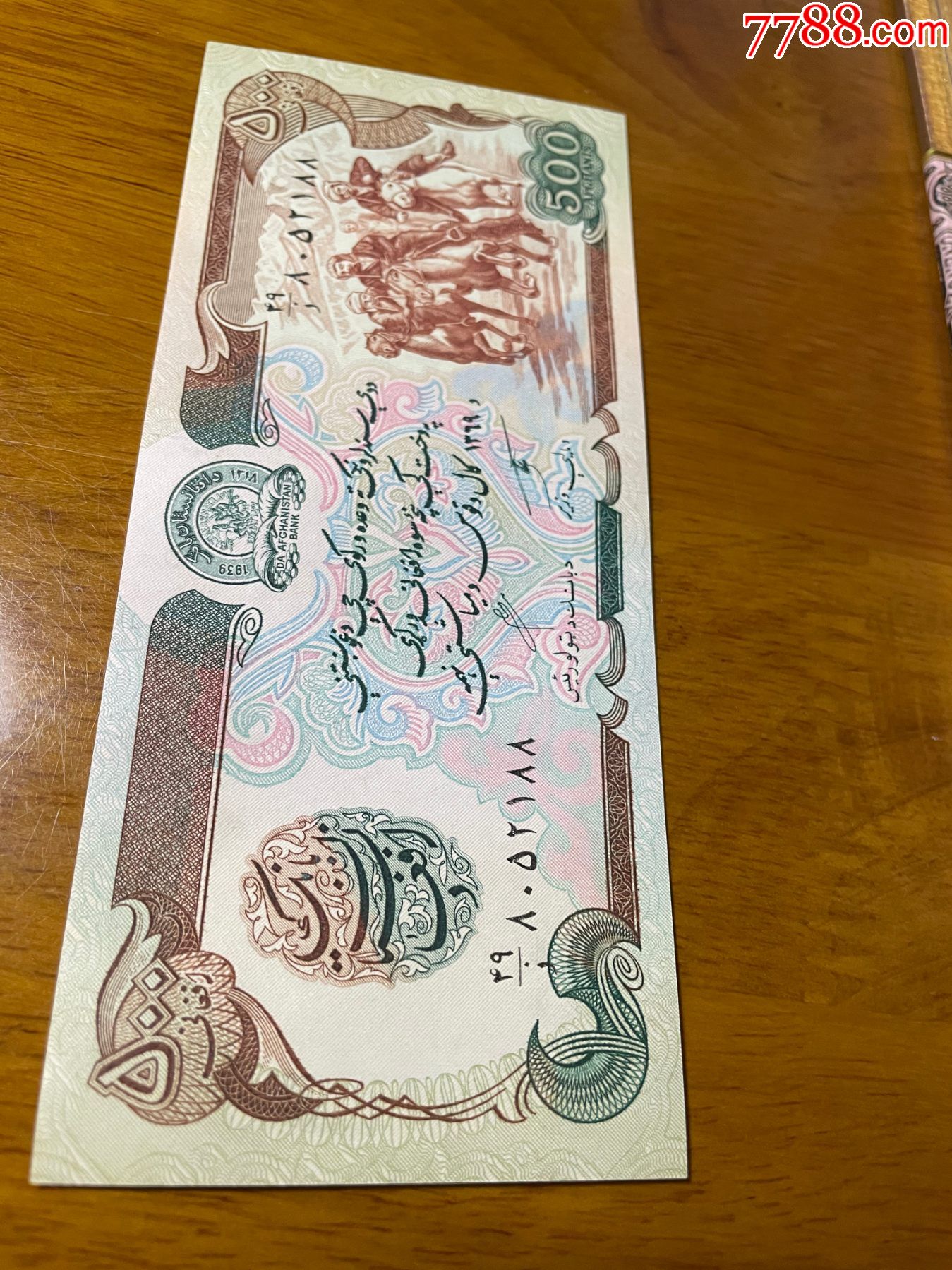 阿富汗500元纸币