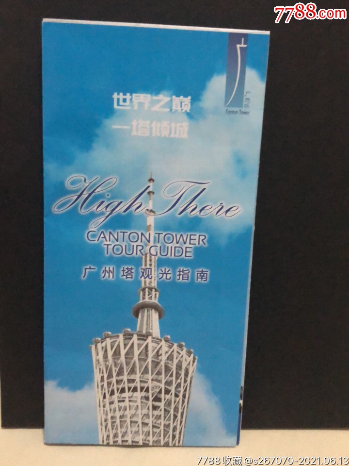 世界之巅一塔倾城～广州塔观光指南～广州塔旅游全攻略_旅游景点门票