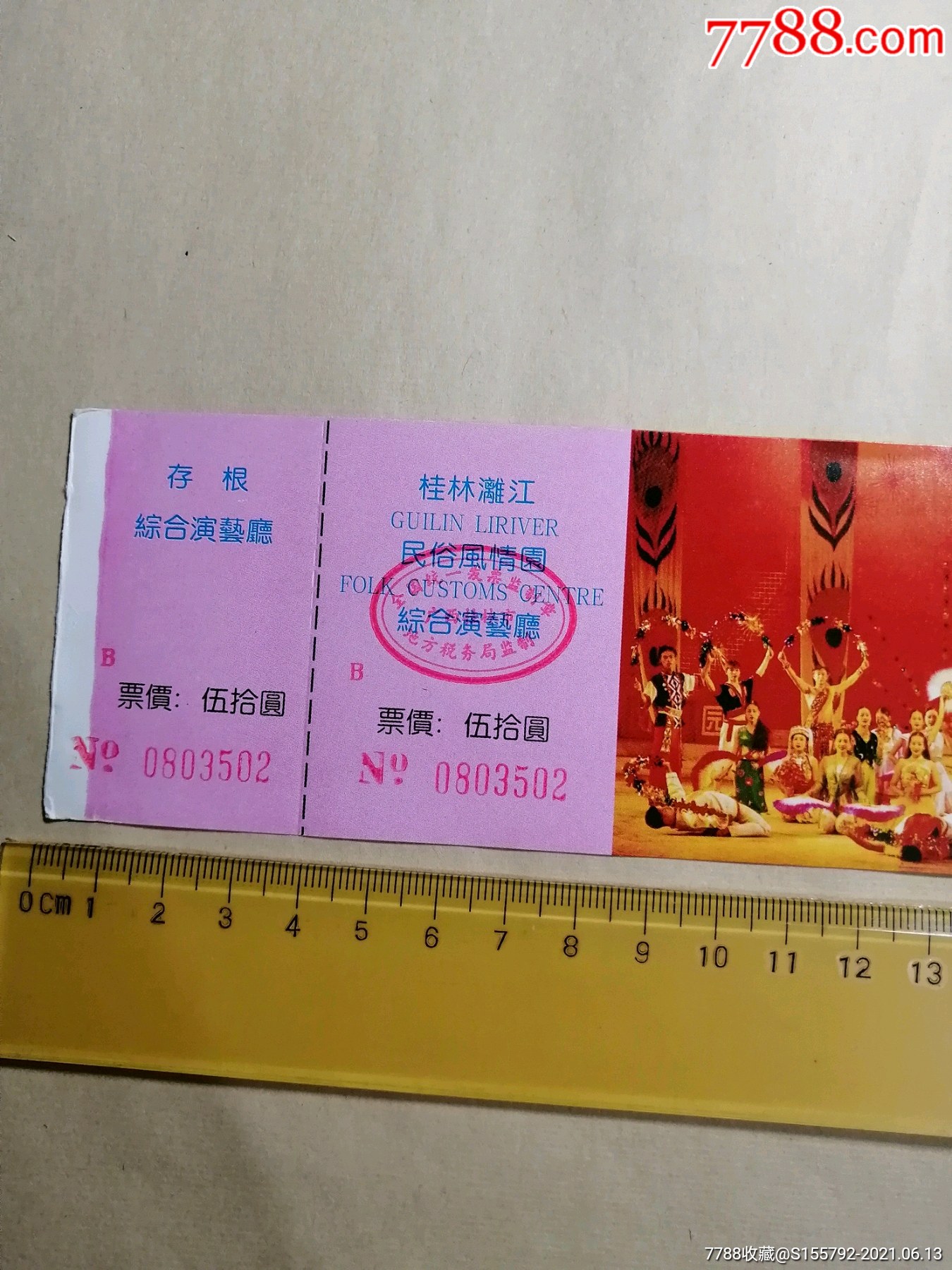 桂林漓江民俗风情园门票