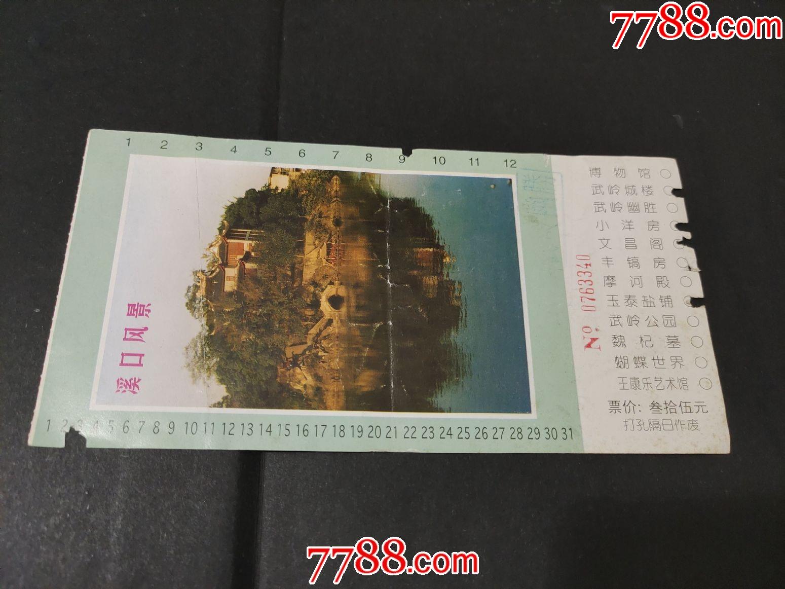 滚动鼠标滚轴,图片即可轻松放大,缩小更多"旅游景点门票