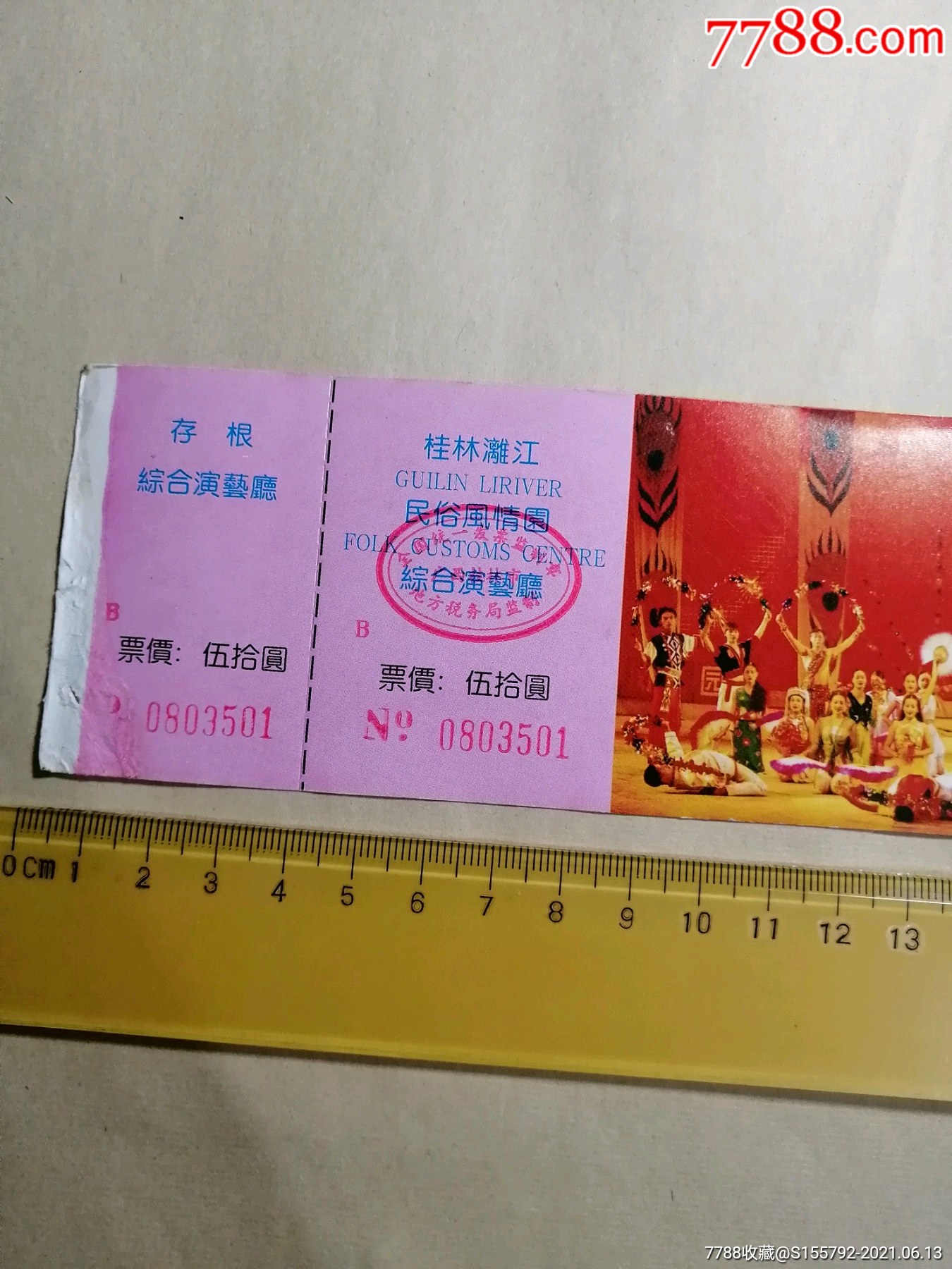 桂林漓江民俗风情园门票