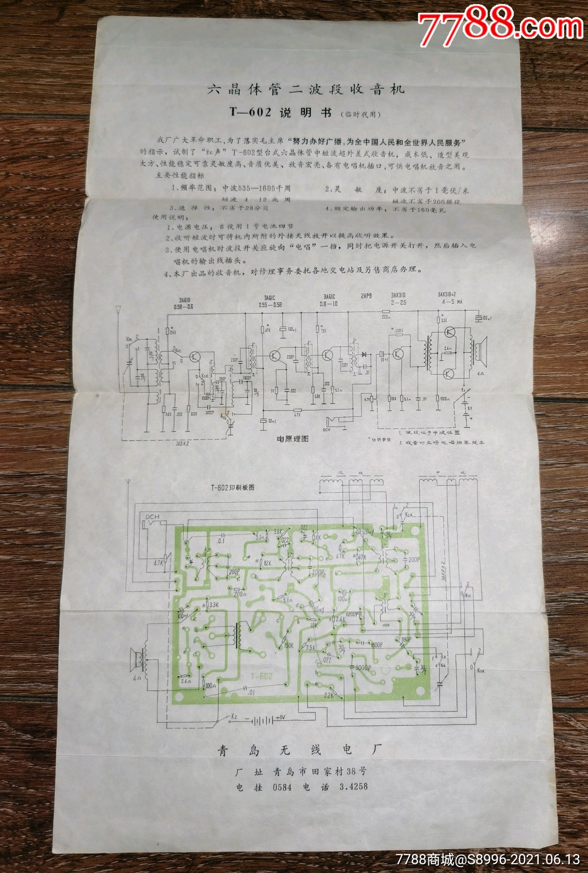 t602收音机说明书临时代用