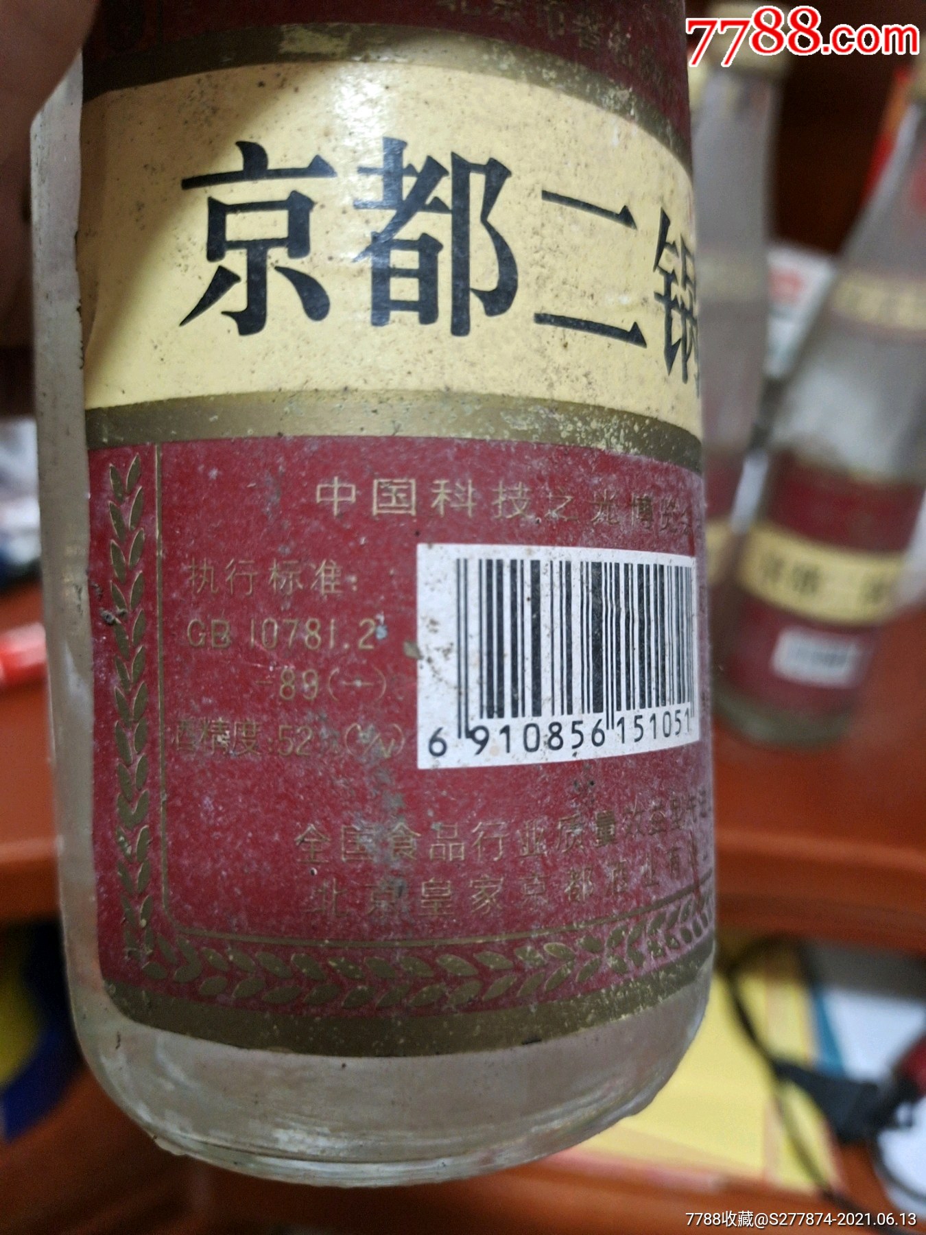 京都二锅头三瓶价格
