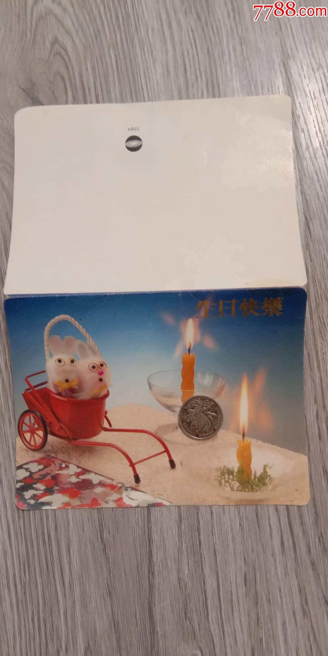 80年代生日贺卡未使用