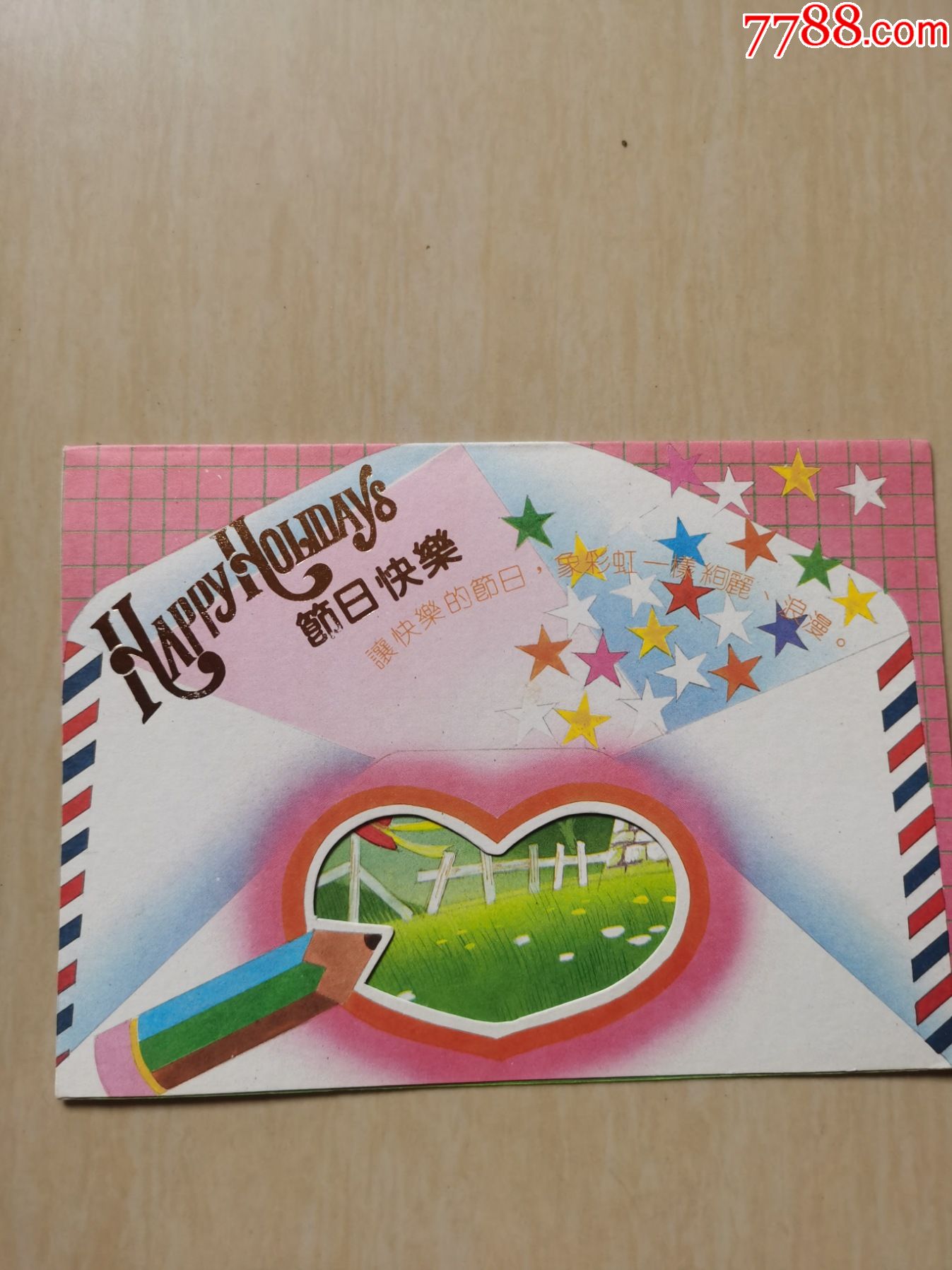 节日快乐贺卡
