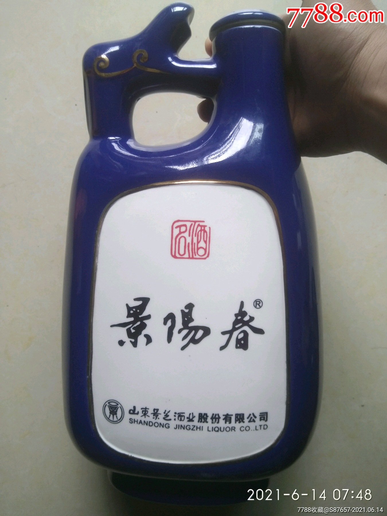 少见_凸版5斤装景阳春酒瓶