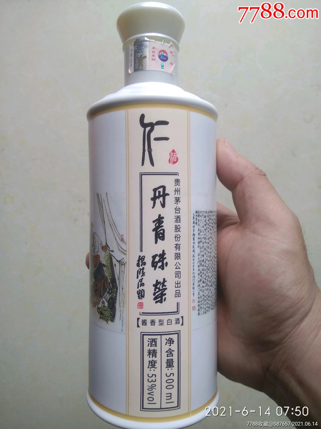 茅台酒厂仁酒酒瓶