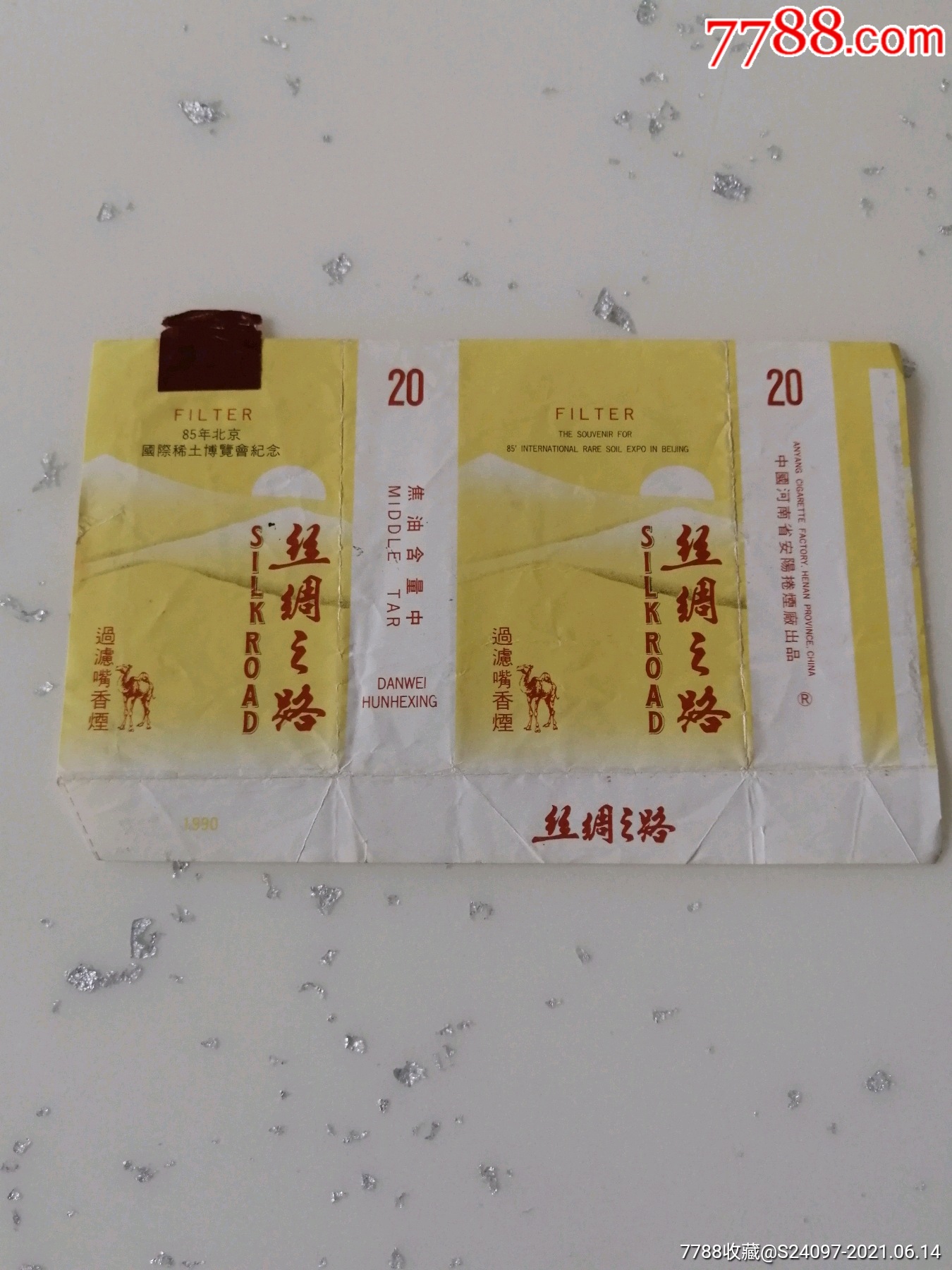 丝绸之路烟标中国河南省安阳卷烟厂