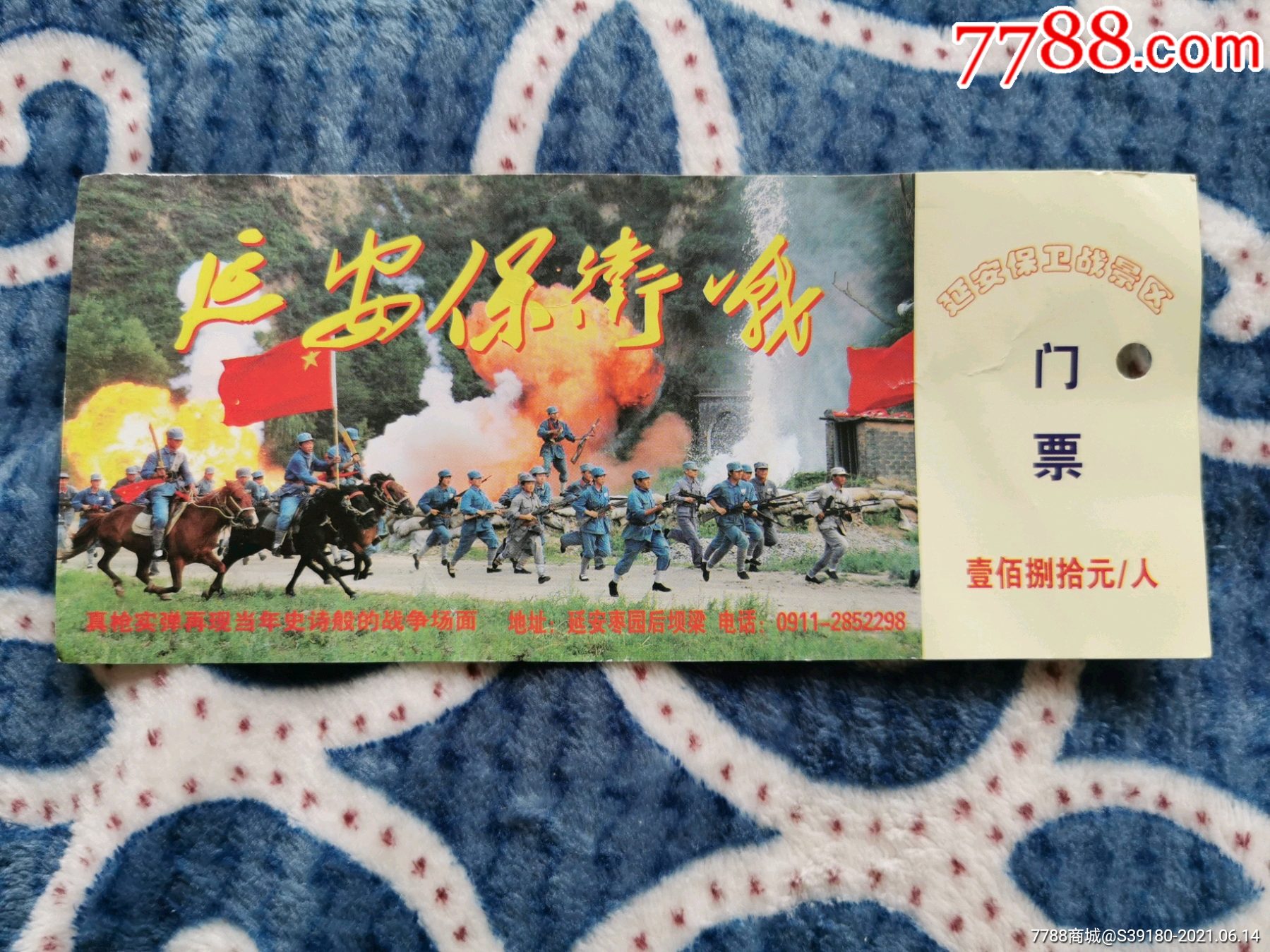延安保卫战_旅游景点门票_图片价格_收藏交流_7788门票