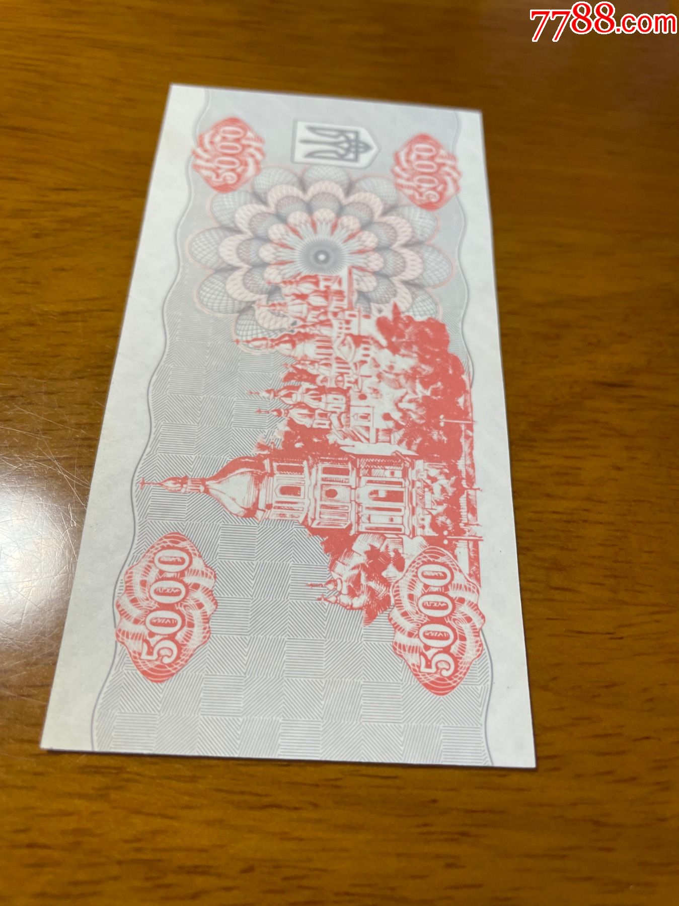 乌克兰5000元纸币_货币外国币_彭禅邮品【7788收藏__收藏热线】