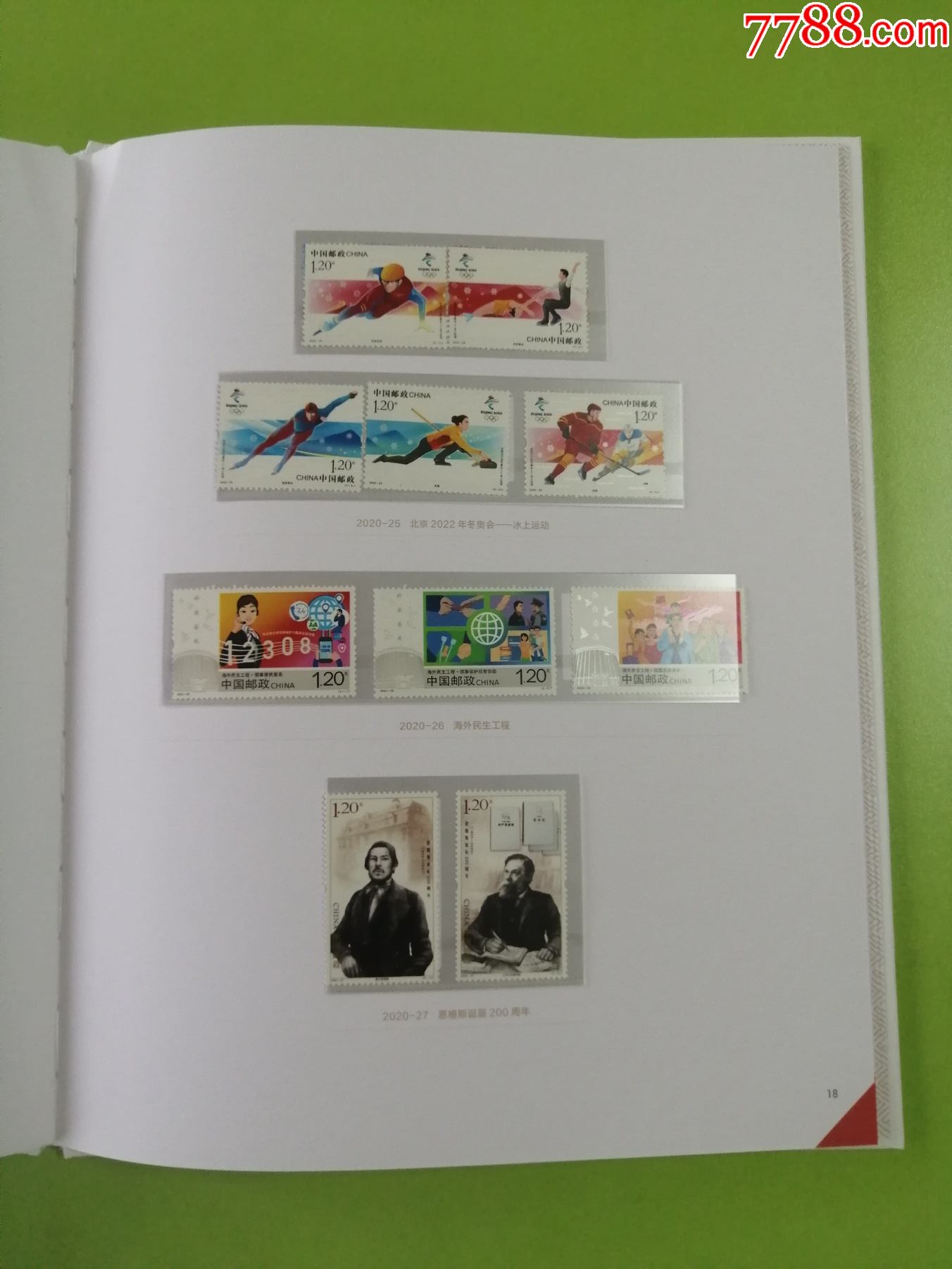 2020年邮票年册总公司预订册含赠版小本