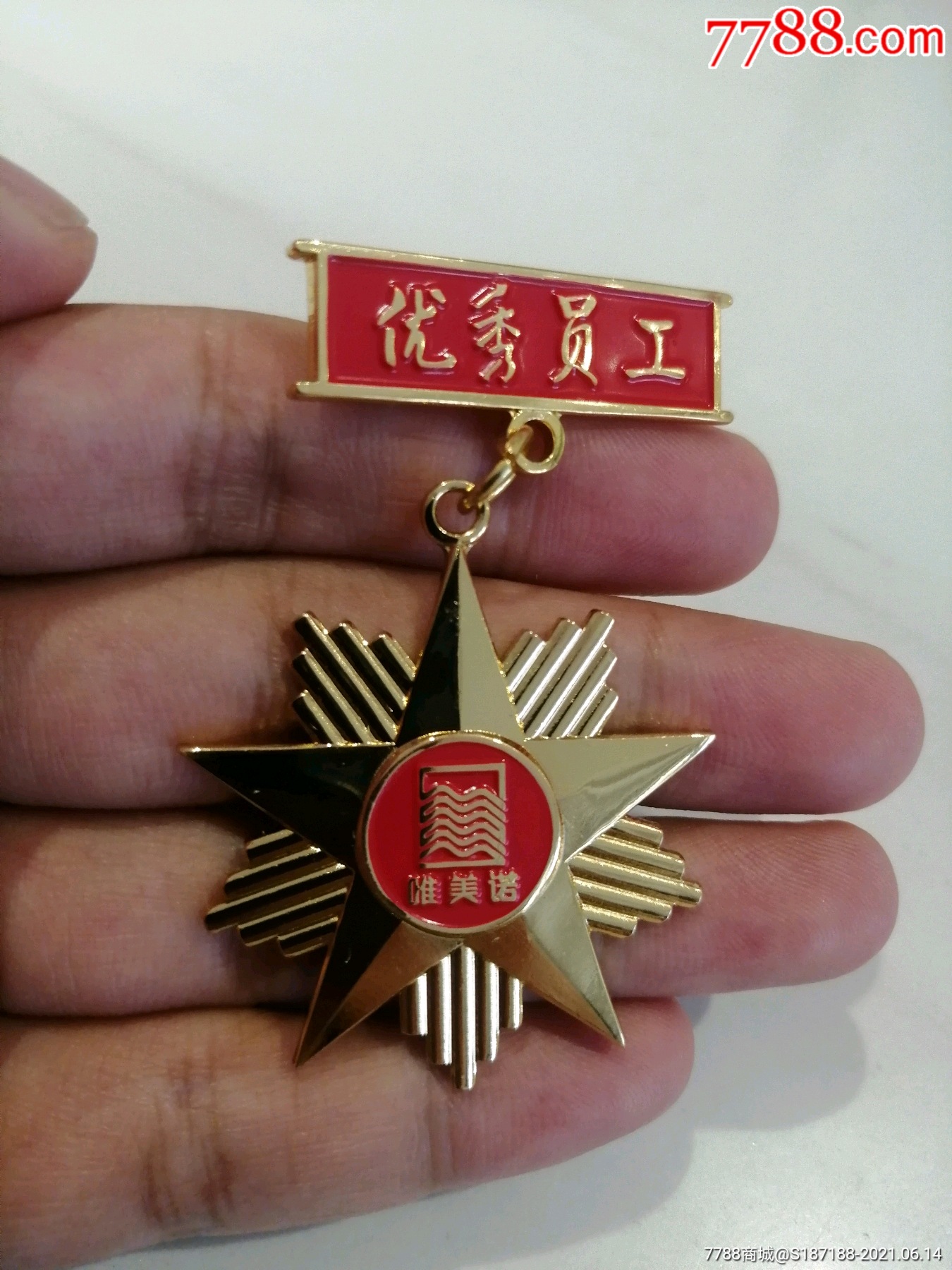 山西唯美诺优秀员工奖章