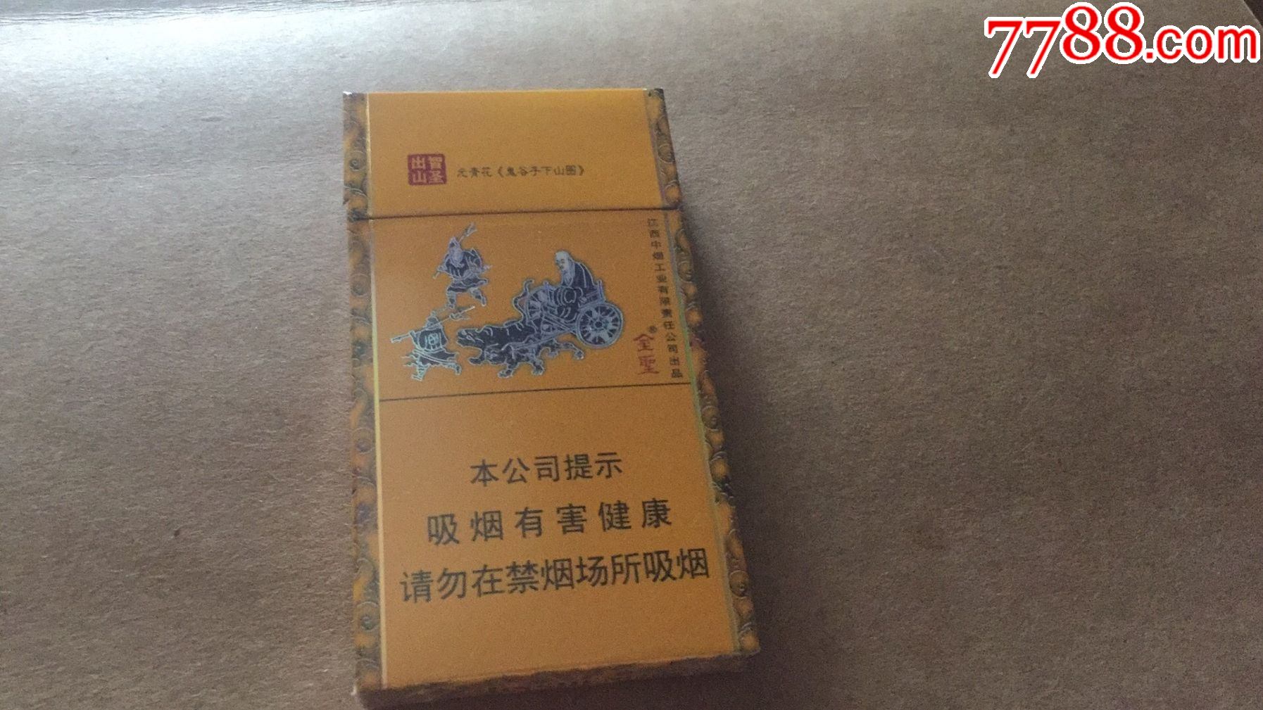 智圣出山双中只黑图片