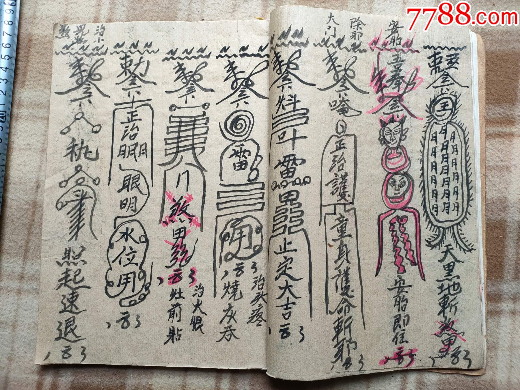 a14073,祛病神,祛鬼魂咒,保命神咒等等,一本子画的都是各样佛咒图