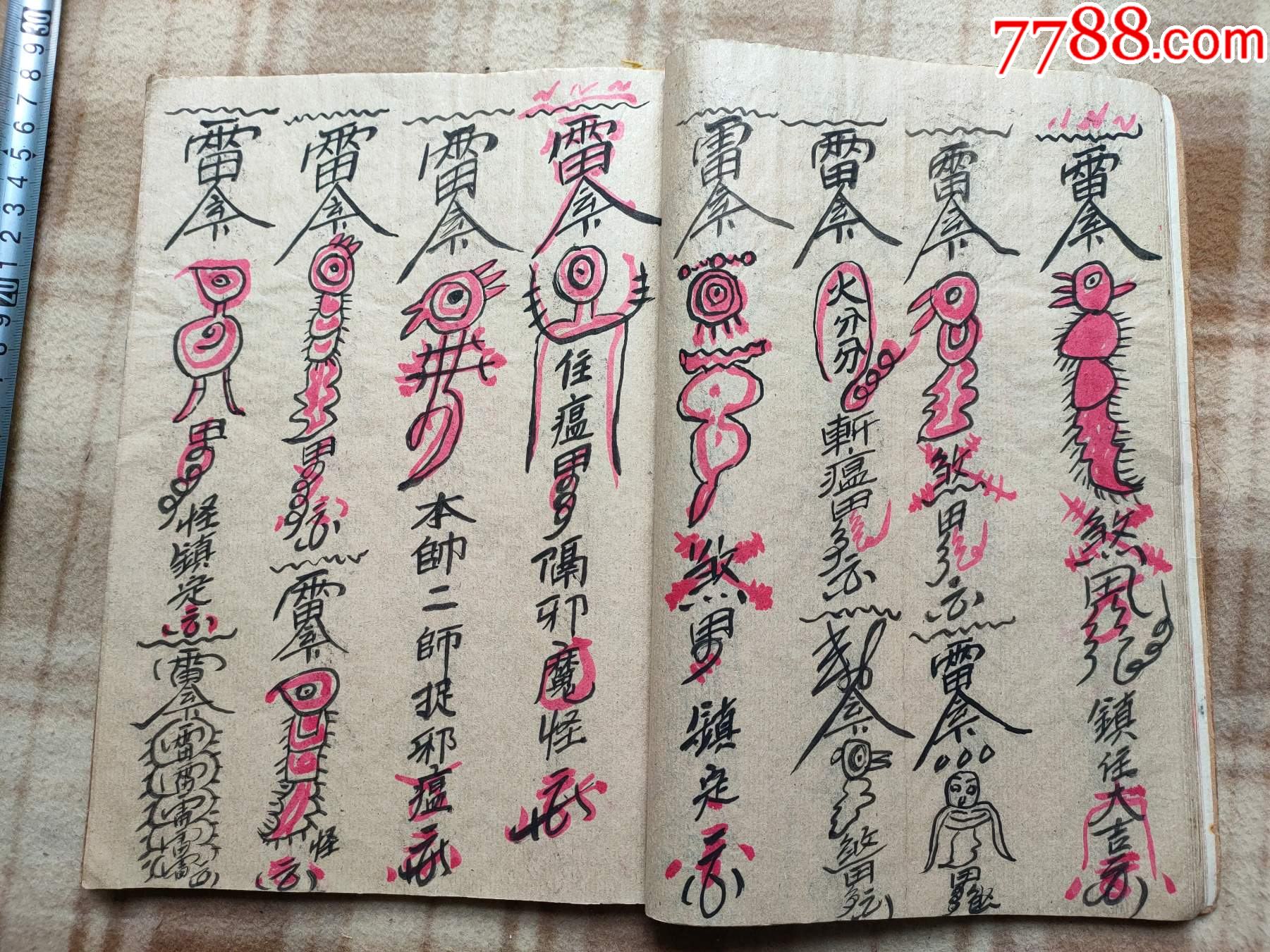 a14073,祛病神,祛鬼魂咒,保命神咒等等,一本子画的都是各样佛咒图