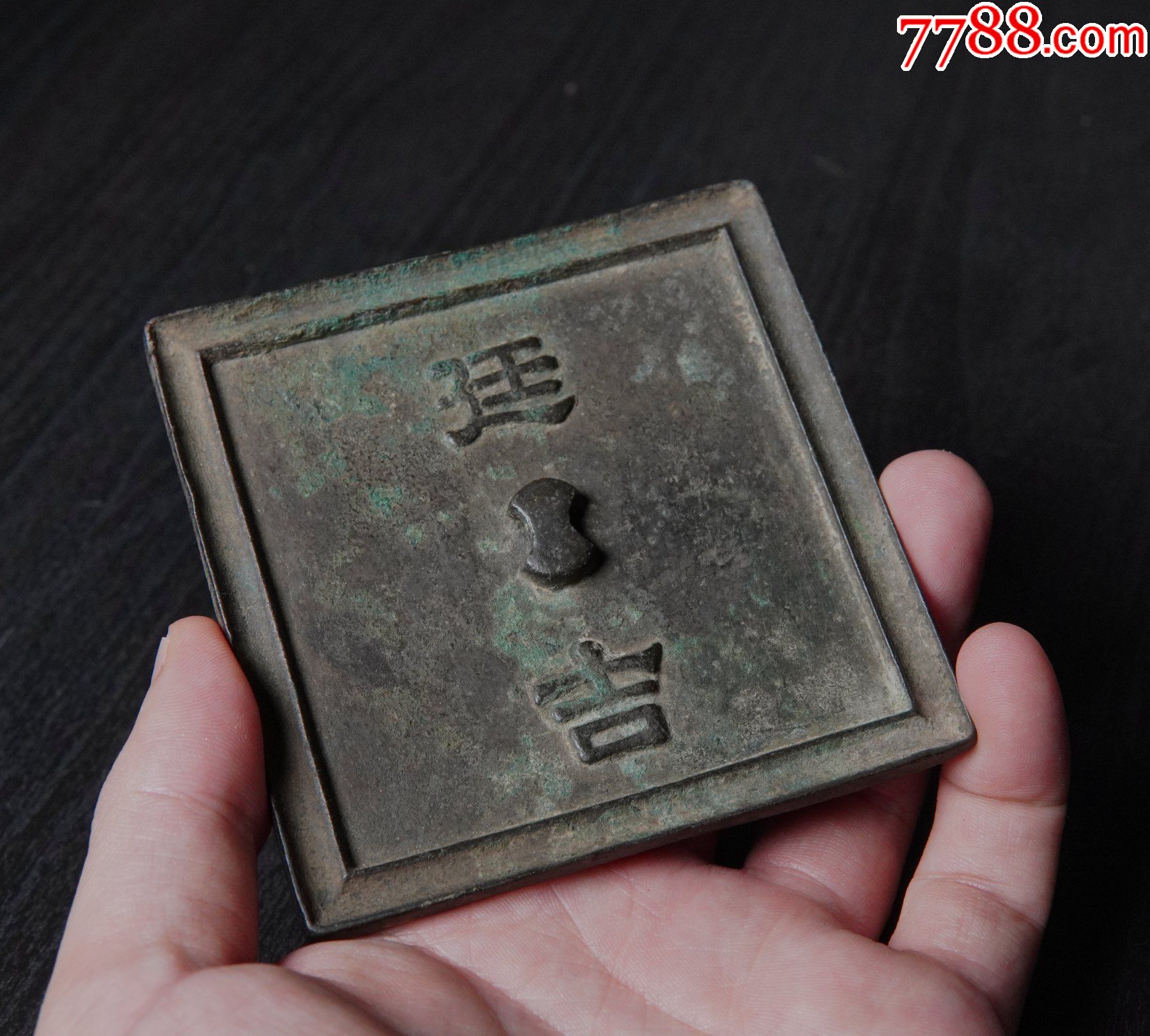 明代铜镜方镜文字吉语定制款铜镜廷吉朝廷官家用镜收藏