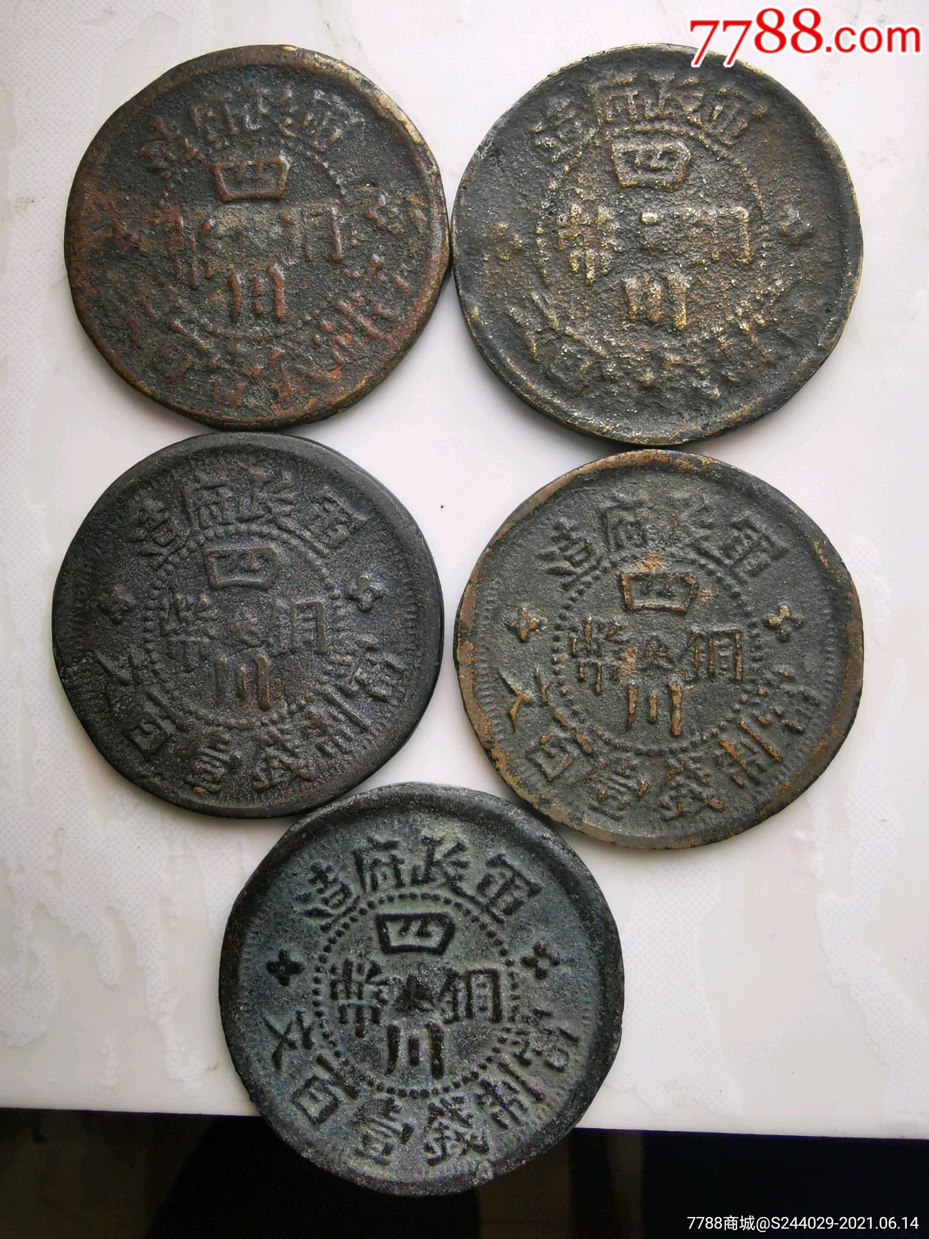 甘肃沙版100文_古币_第1张_7788钱币网