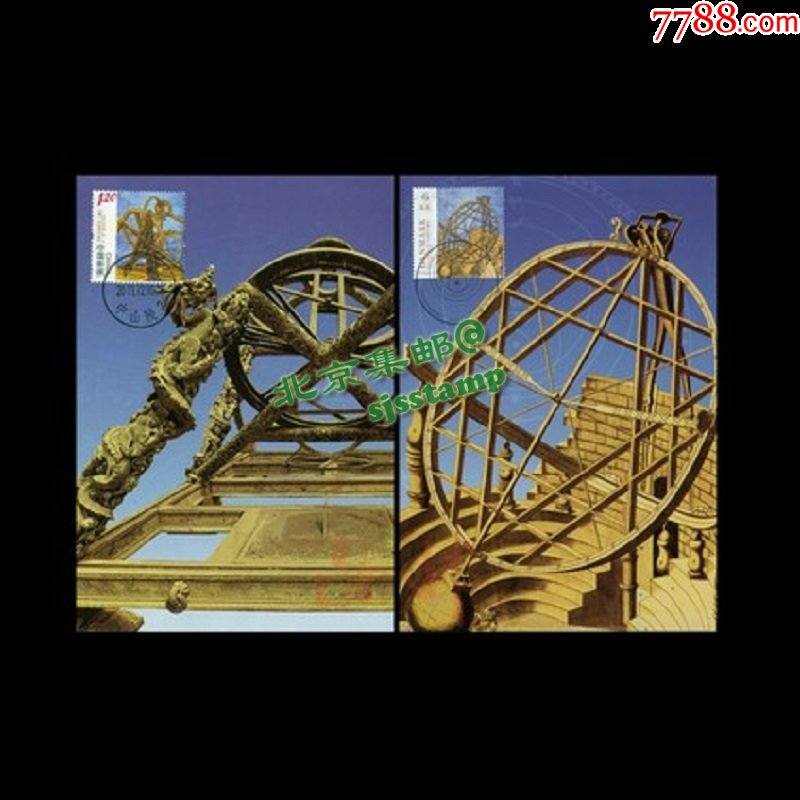 mc95总公司极限片201130古代天文仪器中国与丹麦联合发行