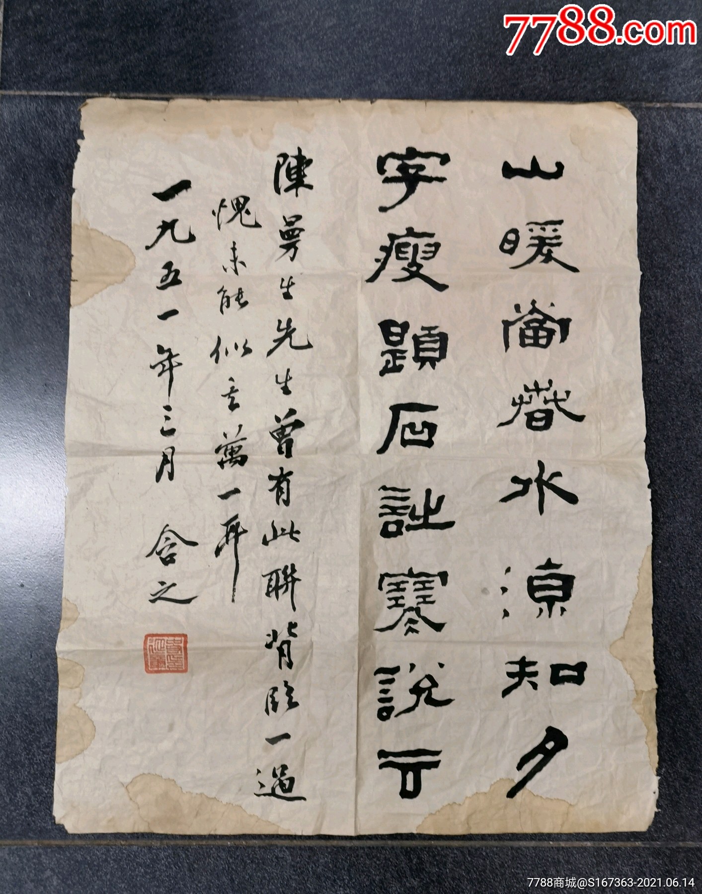 史延章-价格:2600元-se80822575-书法原作-零售-7788收藏__收藏热线