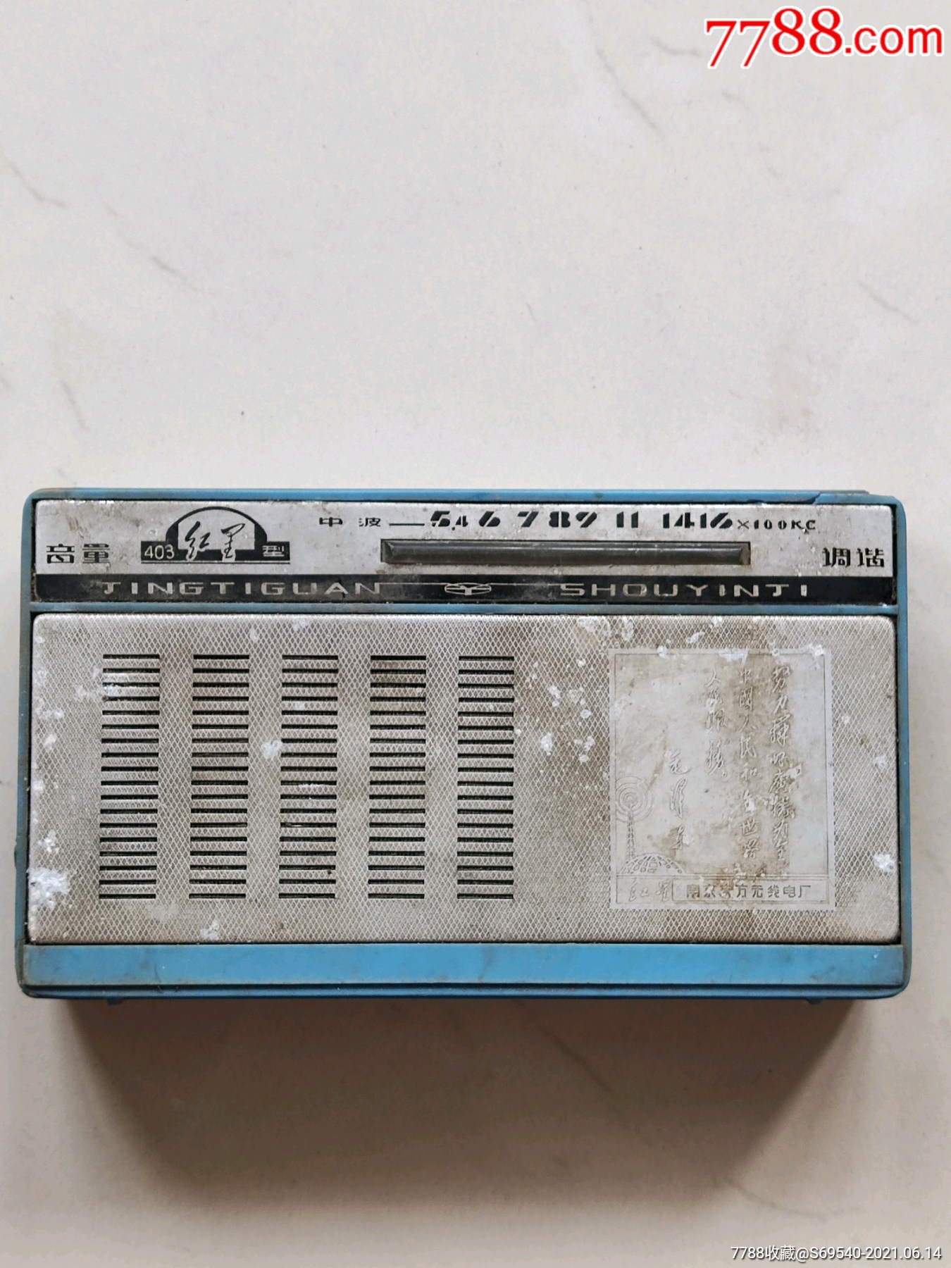 60年代,红星收音机