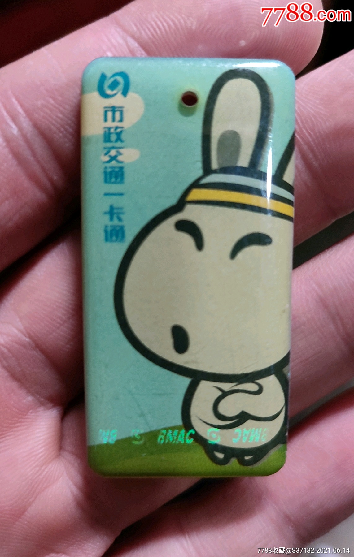 市政交通一卡通纪念(31)