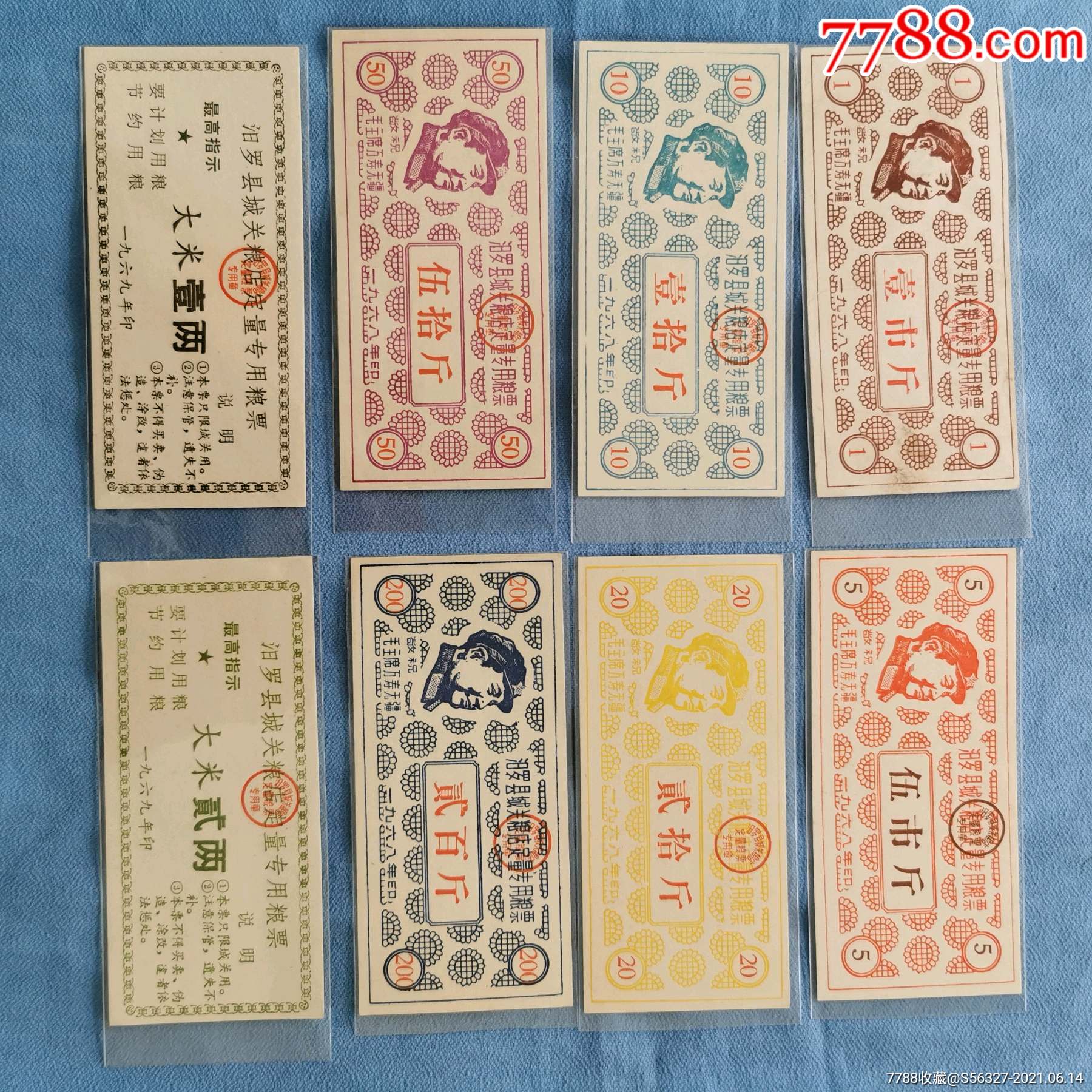 1968年1969年汩罗县城关粮店定量专用粮票8全全新