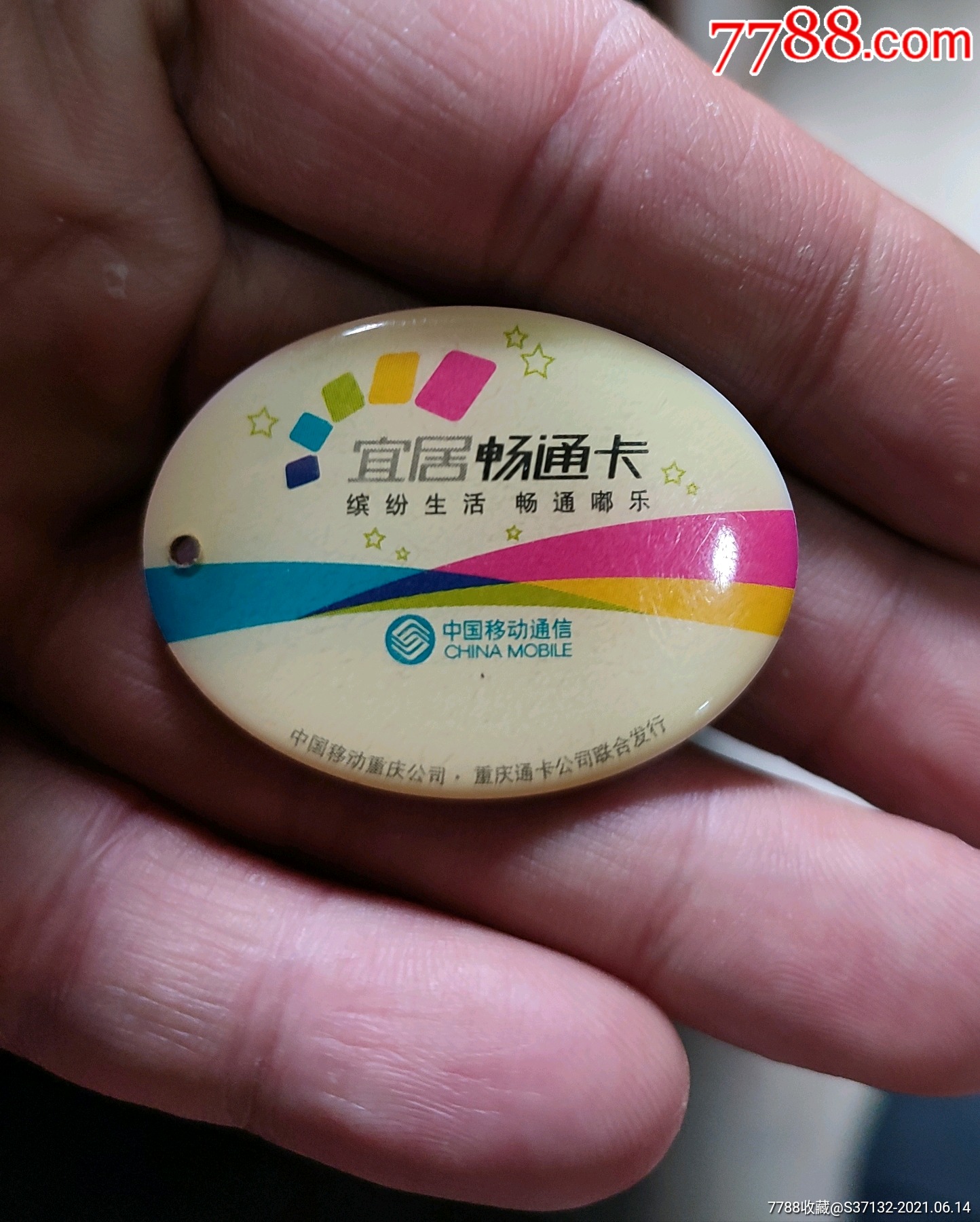 市政交通一卡通宜居畅通卡35