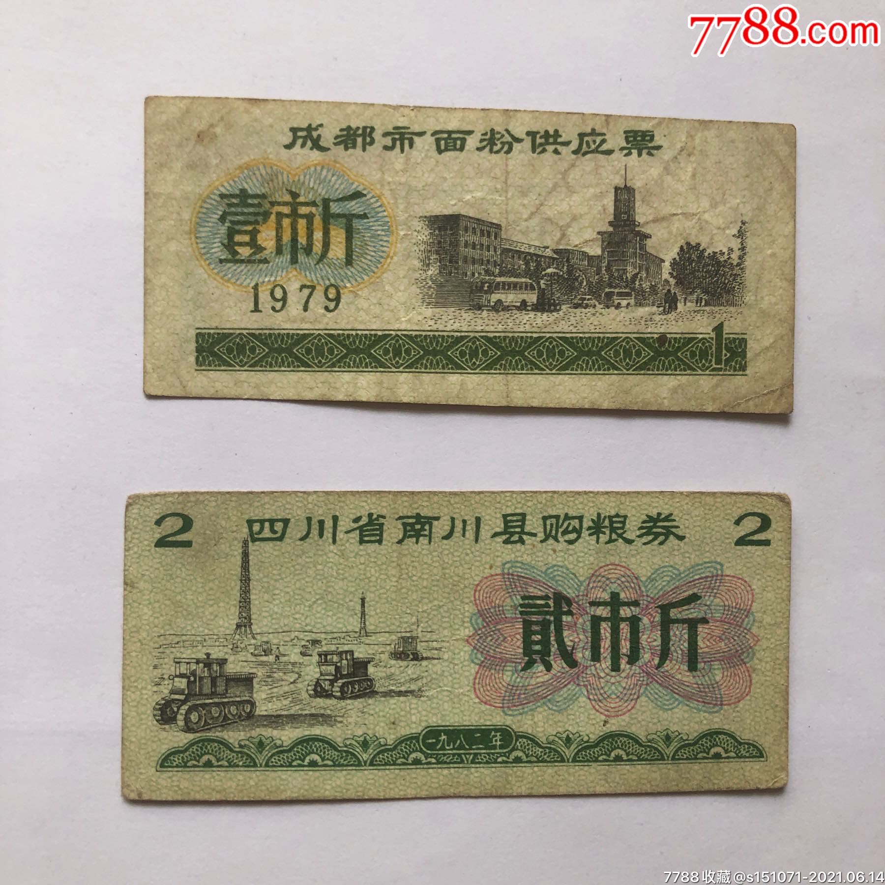 四川省粮票一贴2张