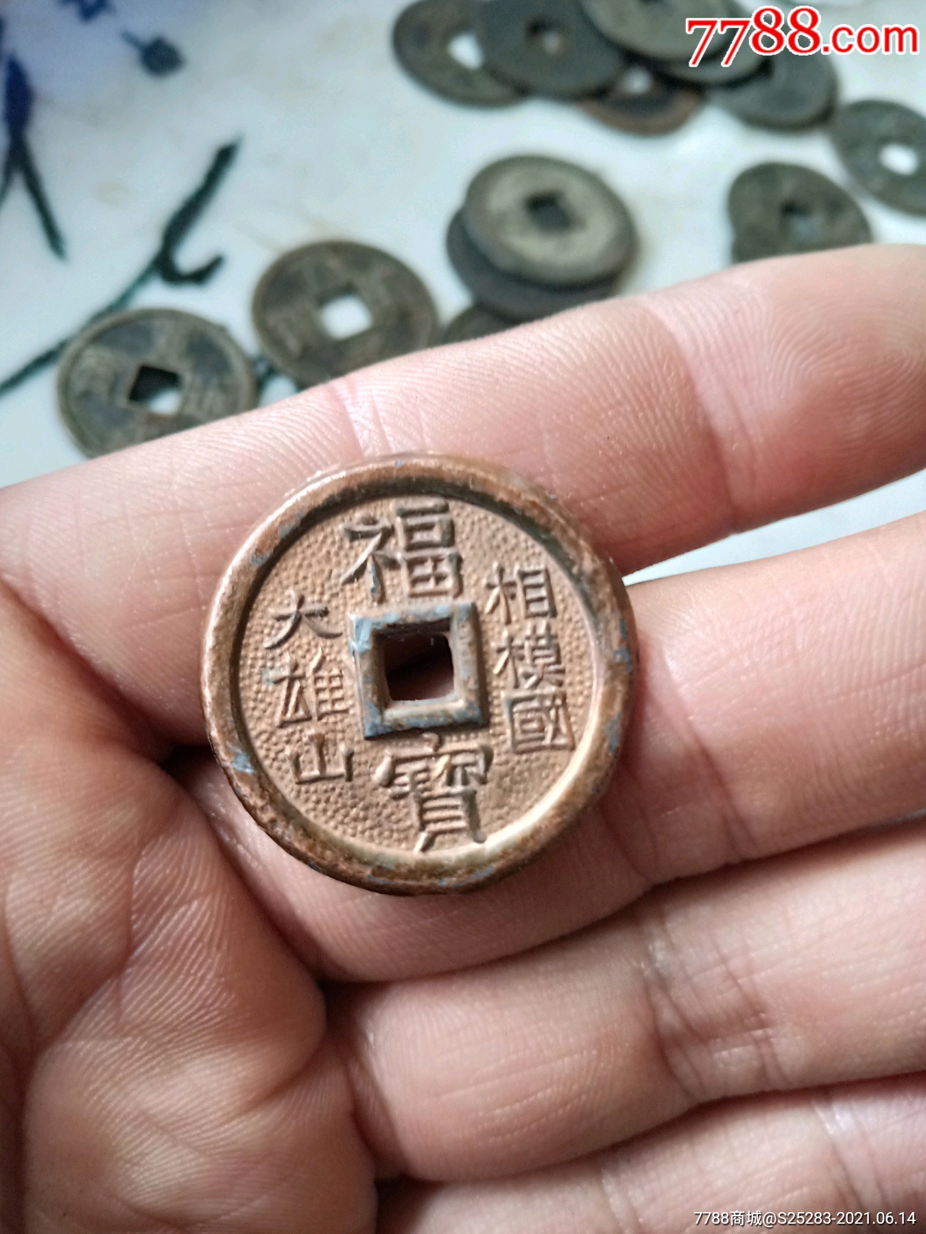 日本福宝花钱相模国大雀山花钱机制钱_花钱/厌胜钱