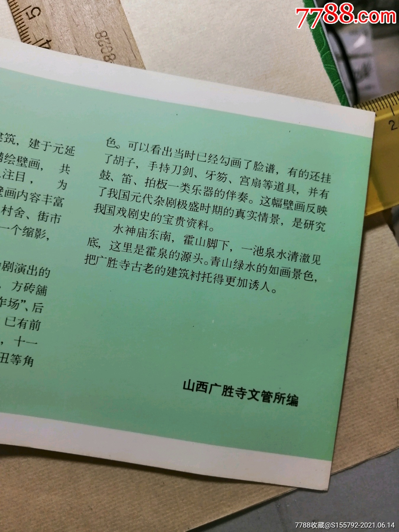 山西广胜寺简介