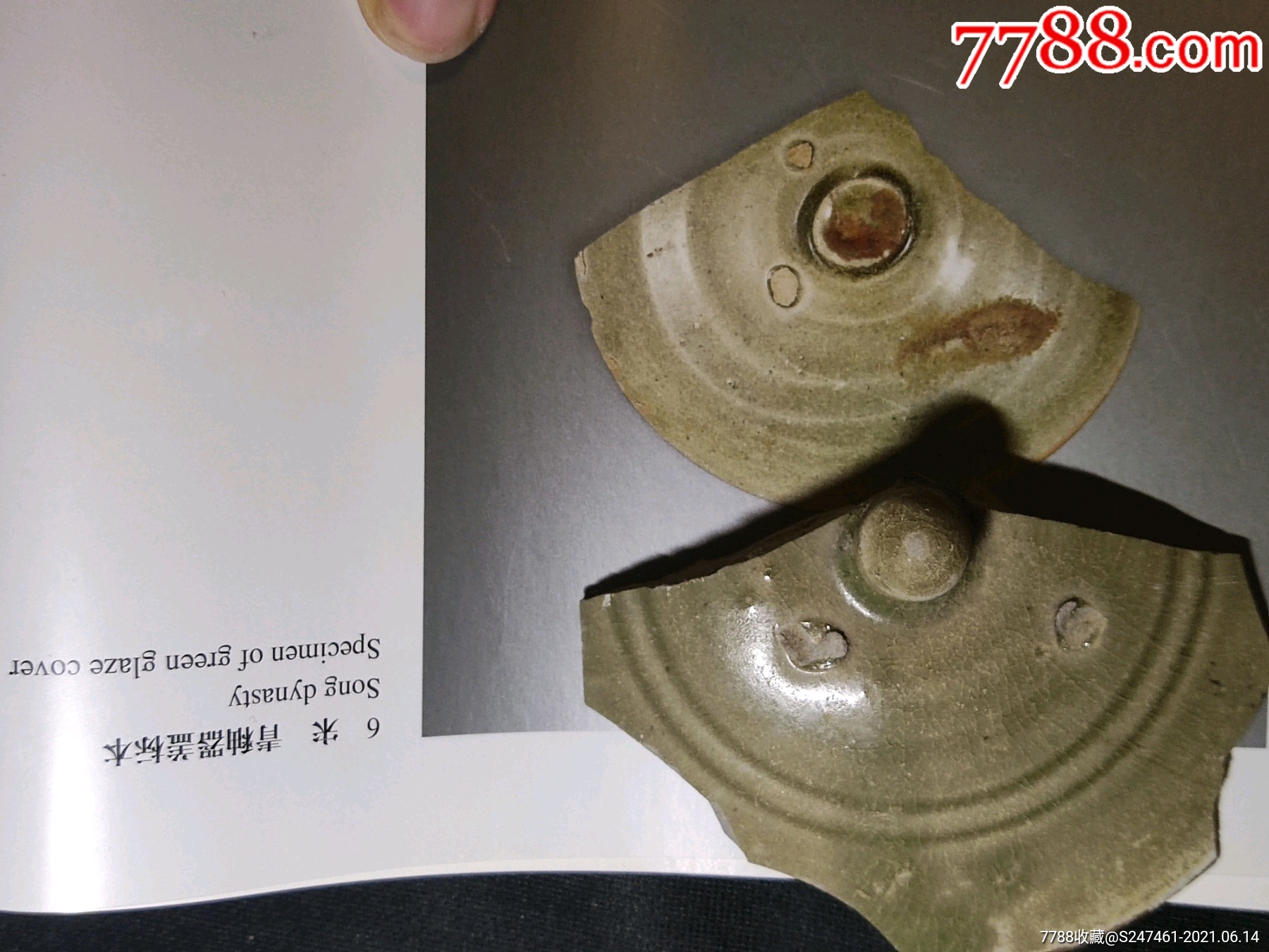 全州窑盖子瓷片