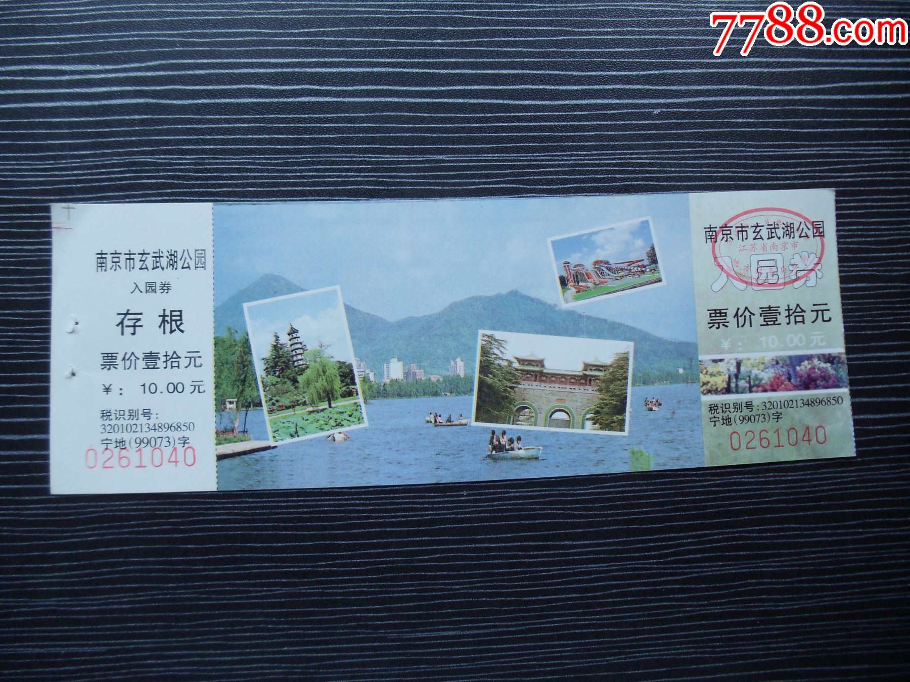 各种门票入场券52南京玄武湖公园