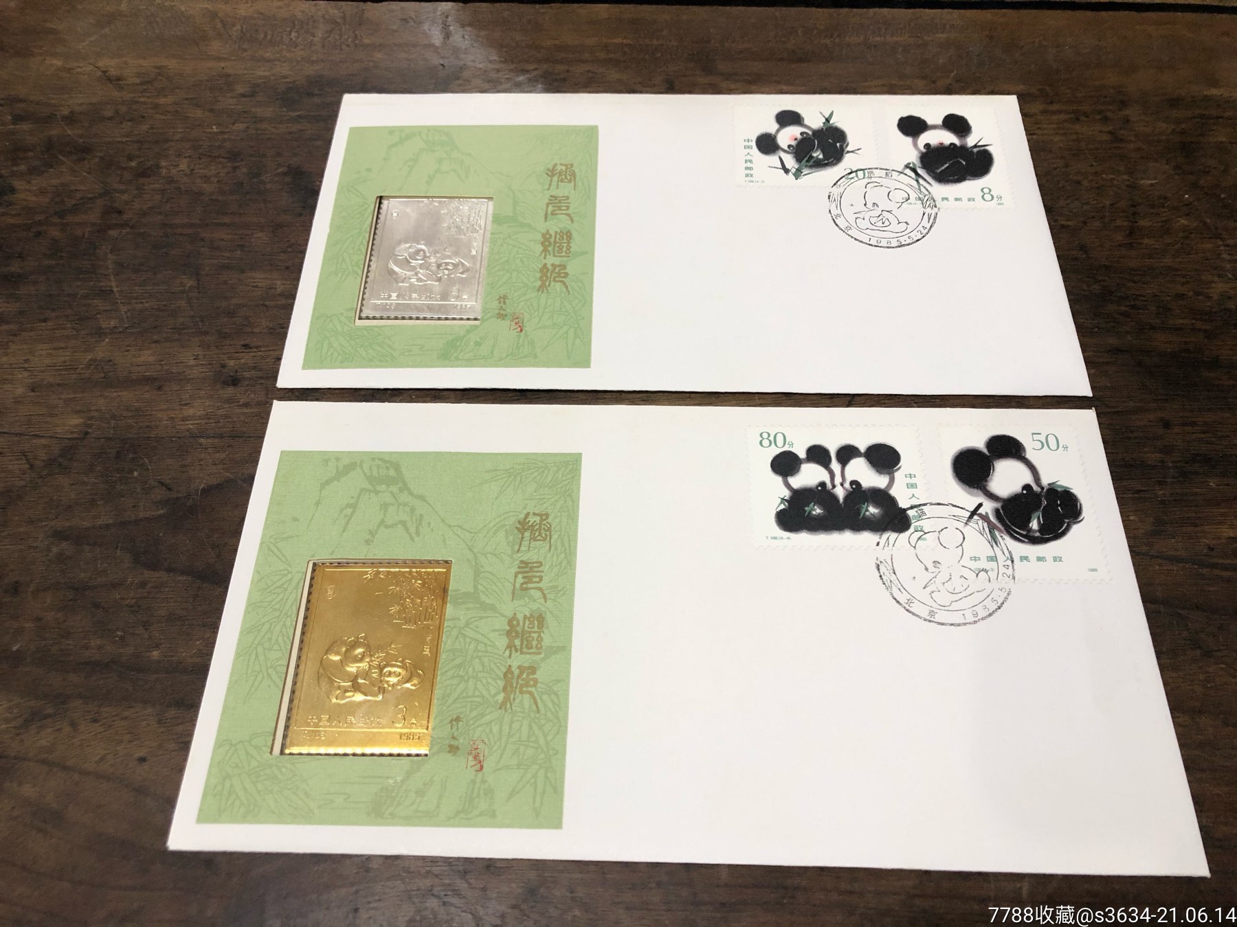 1985年t106熊猫邮票镶嵌封镀金镀银全册棕册