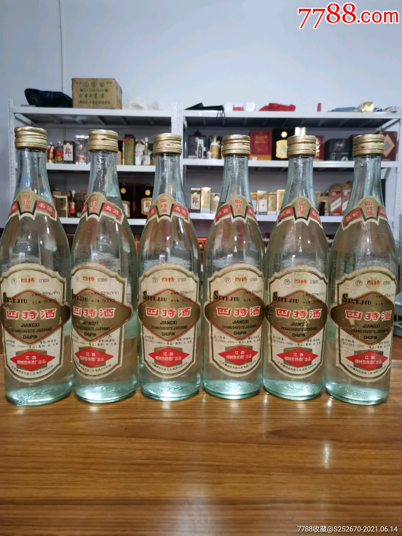 四特_老酒收藏_第1张_7788画册网