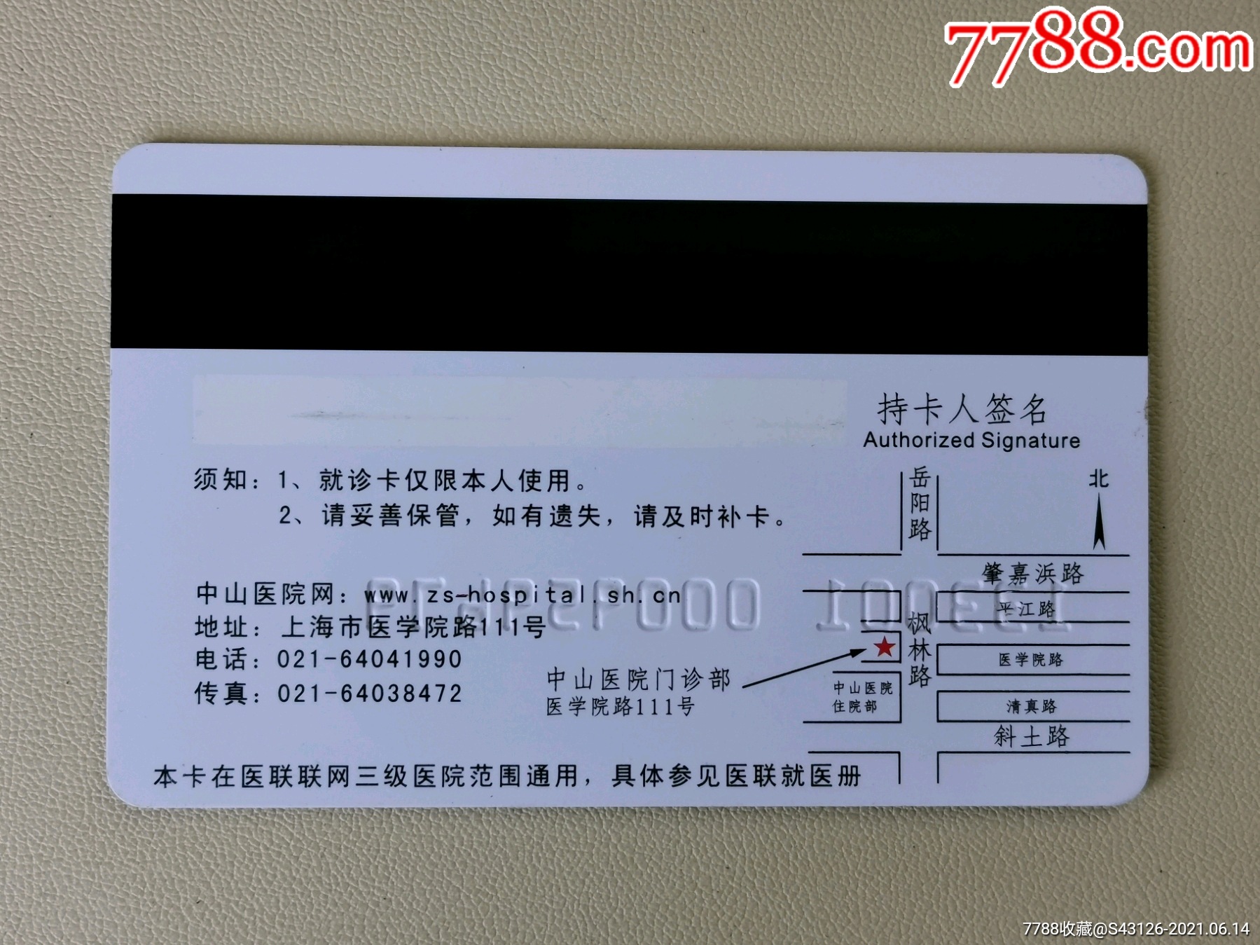 包含复旦大学附属中山医院黄牛挂号合理收费的词条