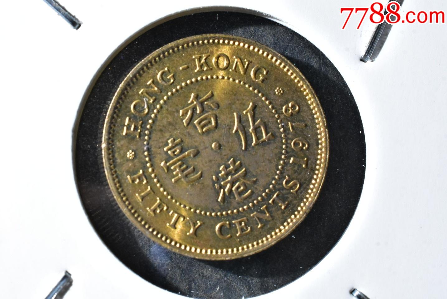 (玩0161)原铜光香港五毫一对