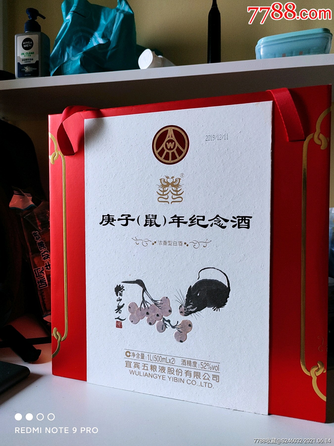 五粮液鼠年生肖纪念酒