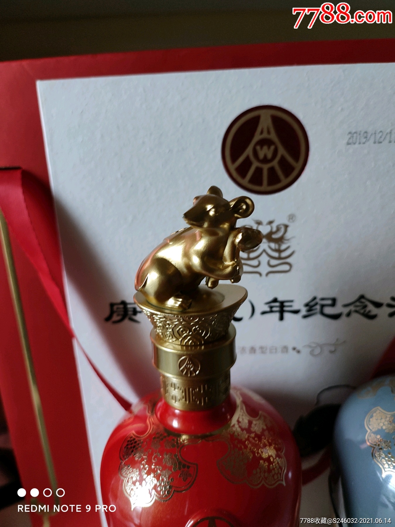 五粮液鼠年生肖纪念酒