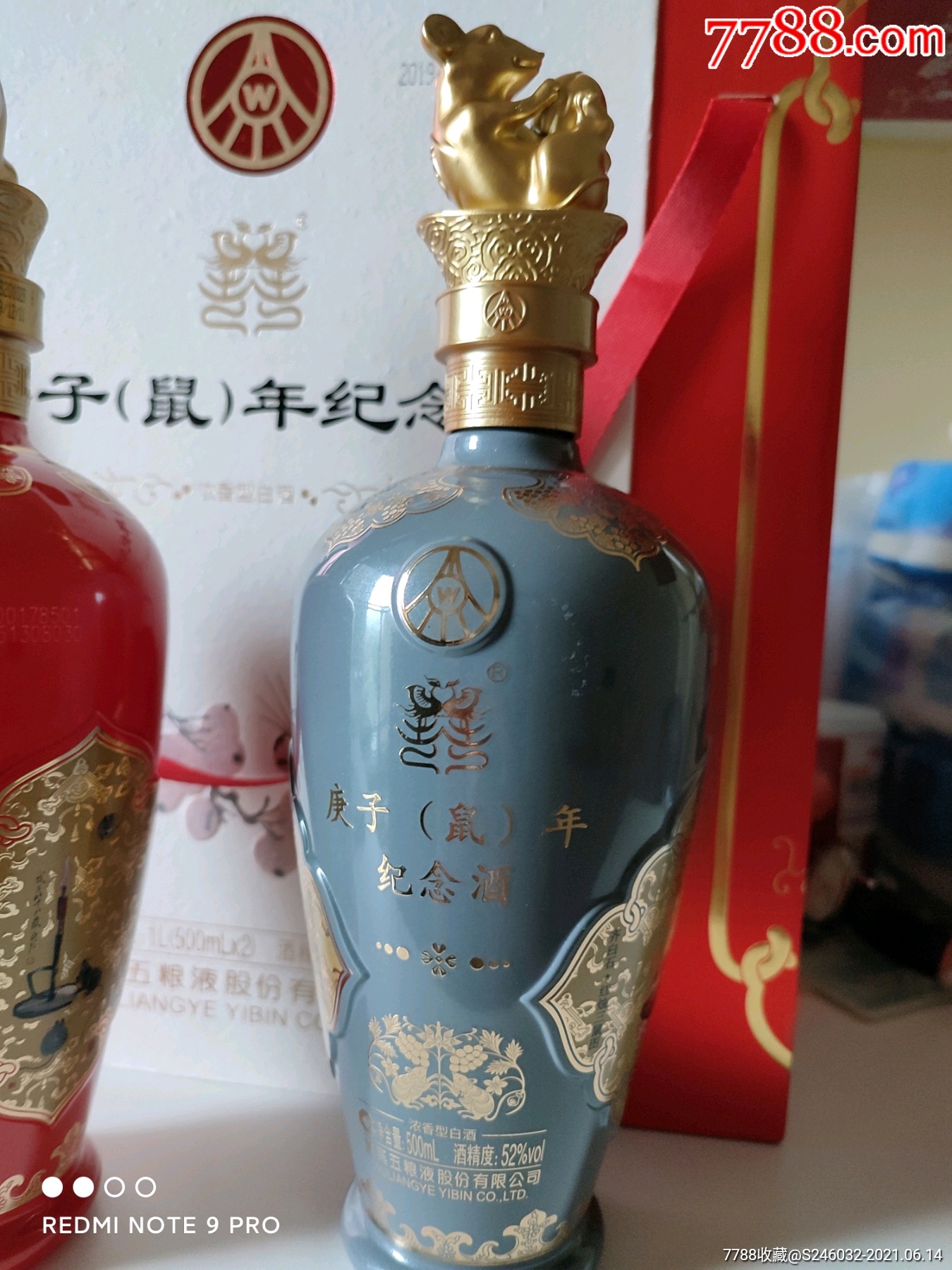 五糧液鼠年生肖紀念酒