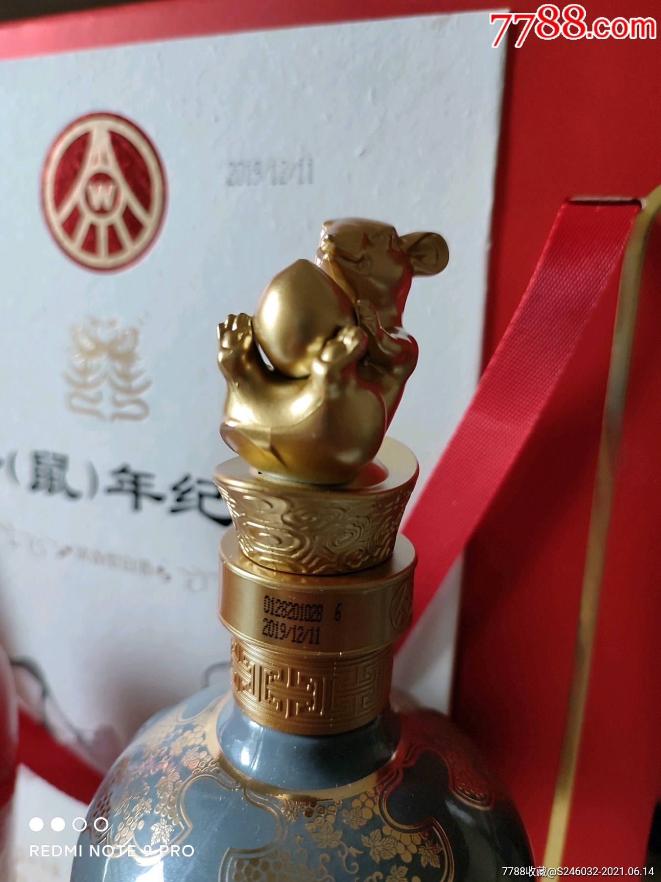 五粮液鼠年生肖纪念酒