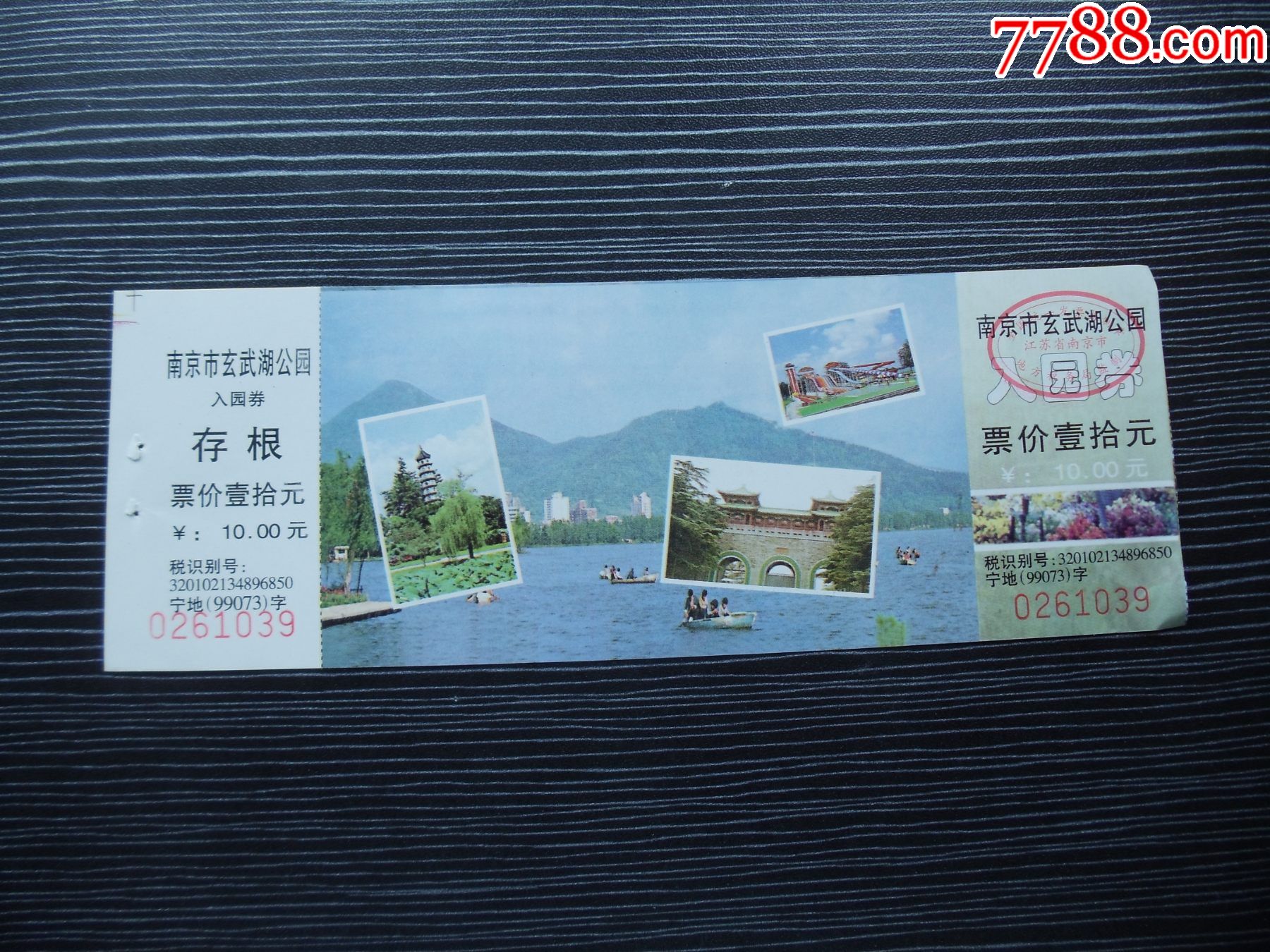 各种门票入场券88南京玄武湖公园