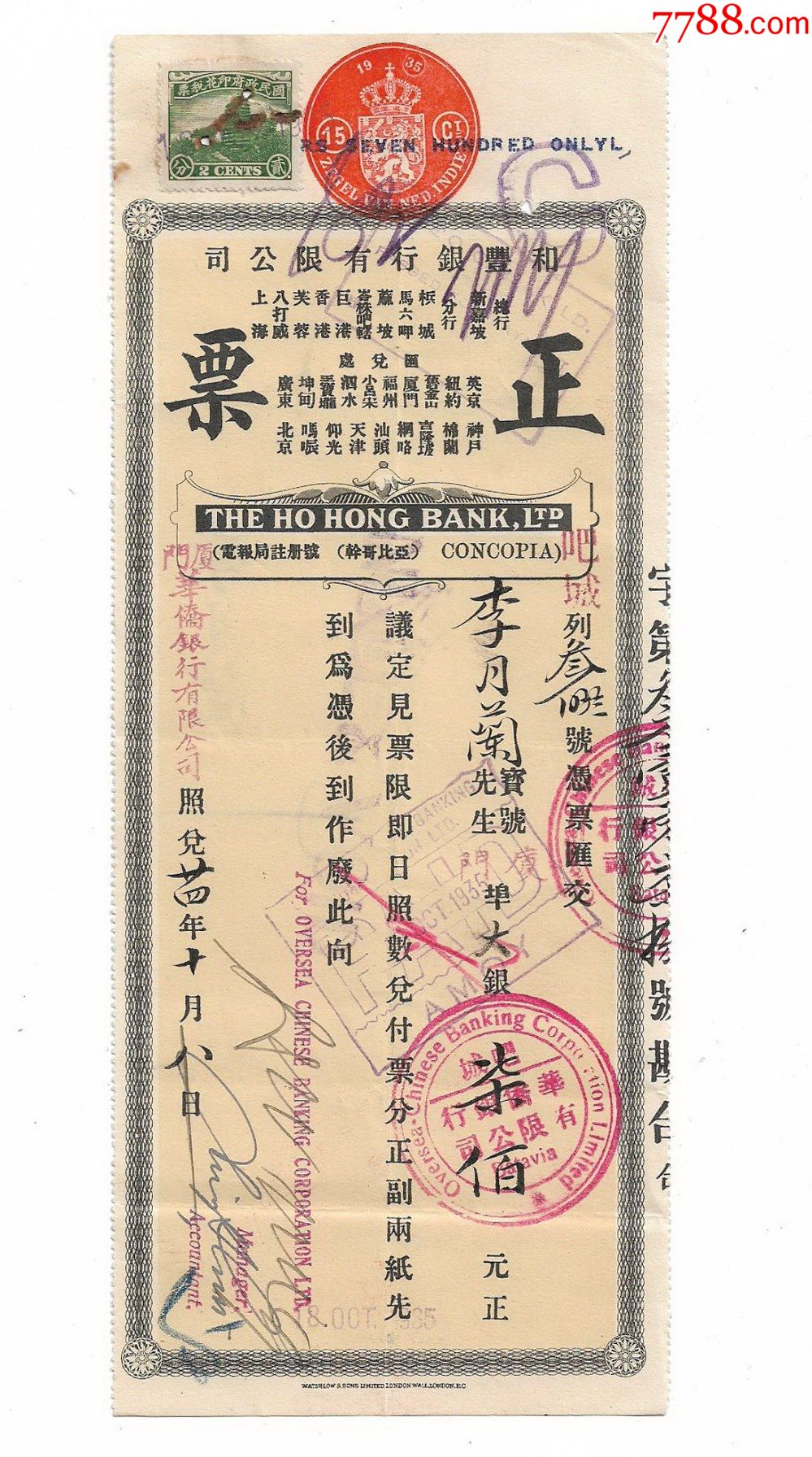 民国和丰银行正票汇票金融老物件票证收藏