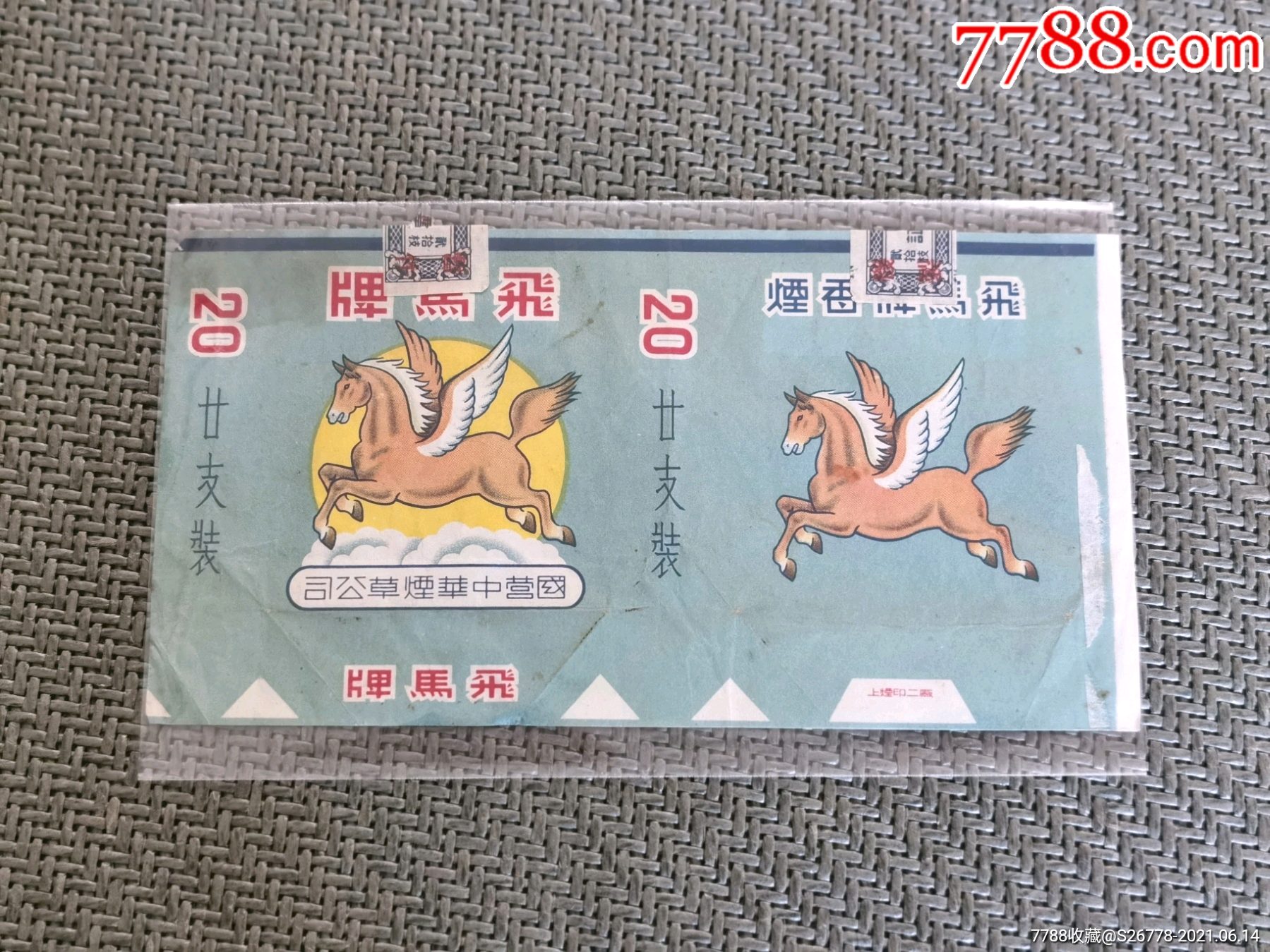 上海老飞马牌繁体字从右向左繁体