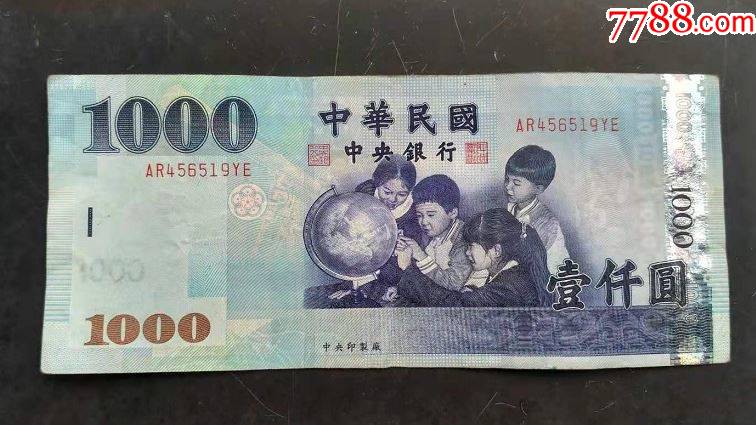 台币1000元