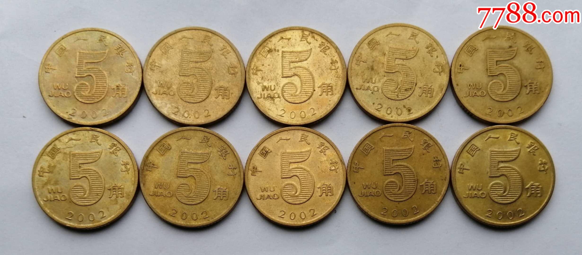 2002年荷花五角开口国,短勾行流通品10枚