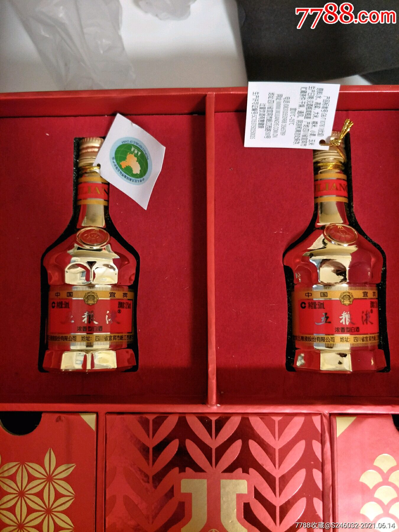 五粮液2021年牛年礼盒_老酒收藏_第3张_7788钱币网