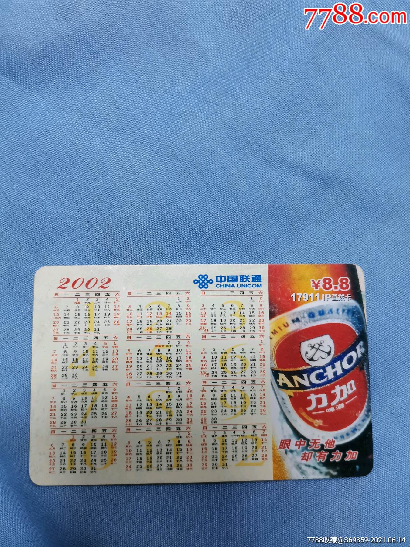 2002年年历卡海南