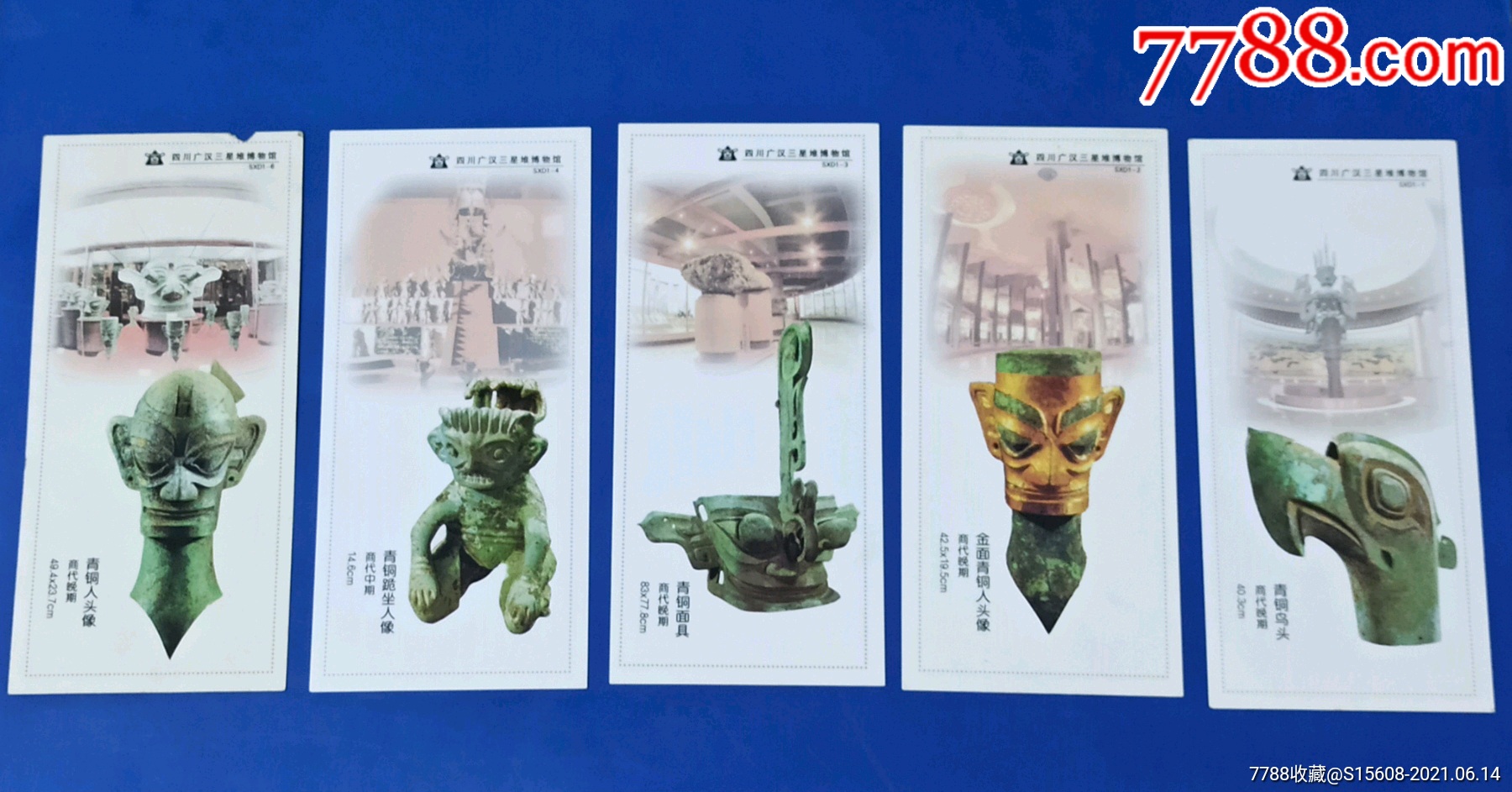 三星堆文物书签(5枚)